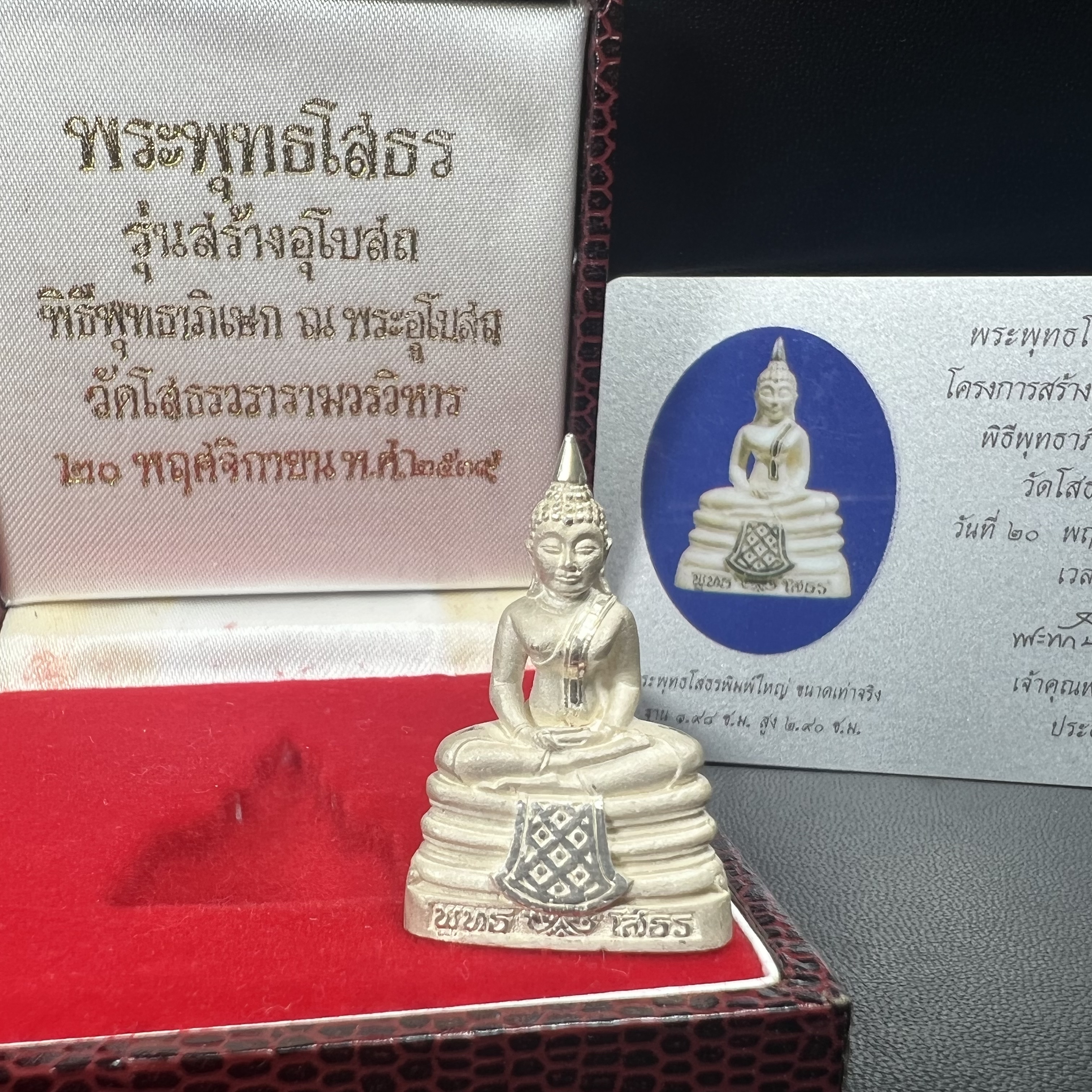 พระพุทธโสธร(หลวงพ่อโสธร) รุ่นสร้างอุโบสถ ปี2539 เนื้อเงิน ลอยองค์พิมพ์ใหญ่ สภาพสวยเดิมกล่องบรรจุการ์ดใบรับรองเดิมครบสมบูรณ์(แบบนี้หายาก)(งานแพรนด้า จิวเวลรี่)สวยงดงาม
