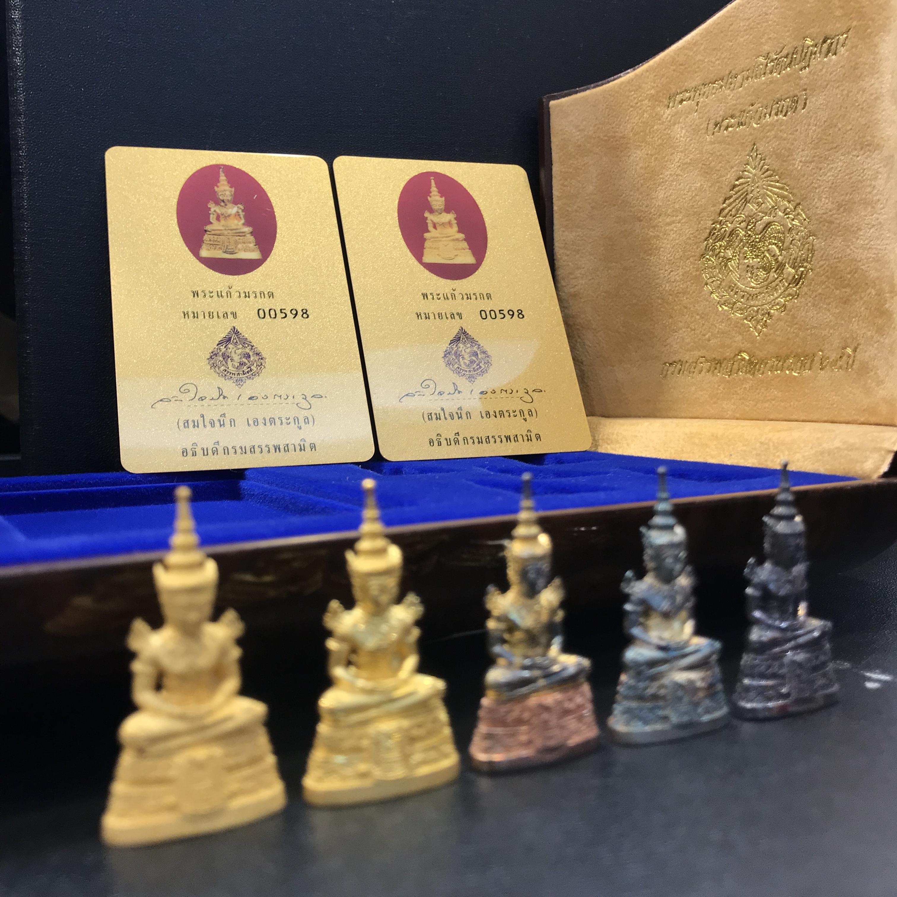 พระแก้วมรกต กรมสรรพสามิตจัดสร้างขึ้นเนื่องในโอกาสครบรอบ 64 ปีของกรมสรรพสามิต และเนื่องในวโรกาสที่พระบาทสมเด็จพระเจ้าอยู่หัวทรงครองราชย์ครบ 50 ปีในปีกาญจนาภิเษก เมื่อ พ.ศ.2539 ชุดทองคำ(1ใน2000ชุด)