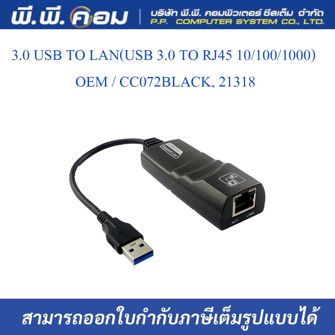 3.0 USB TO LAN(USB 3.0 TO RJ45 10/100/1000) ; OEM / CC072BLACK, 21318