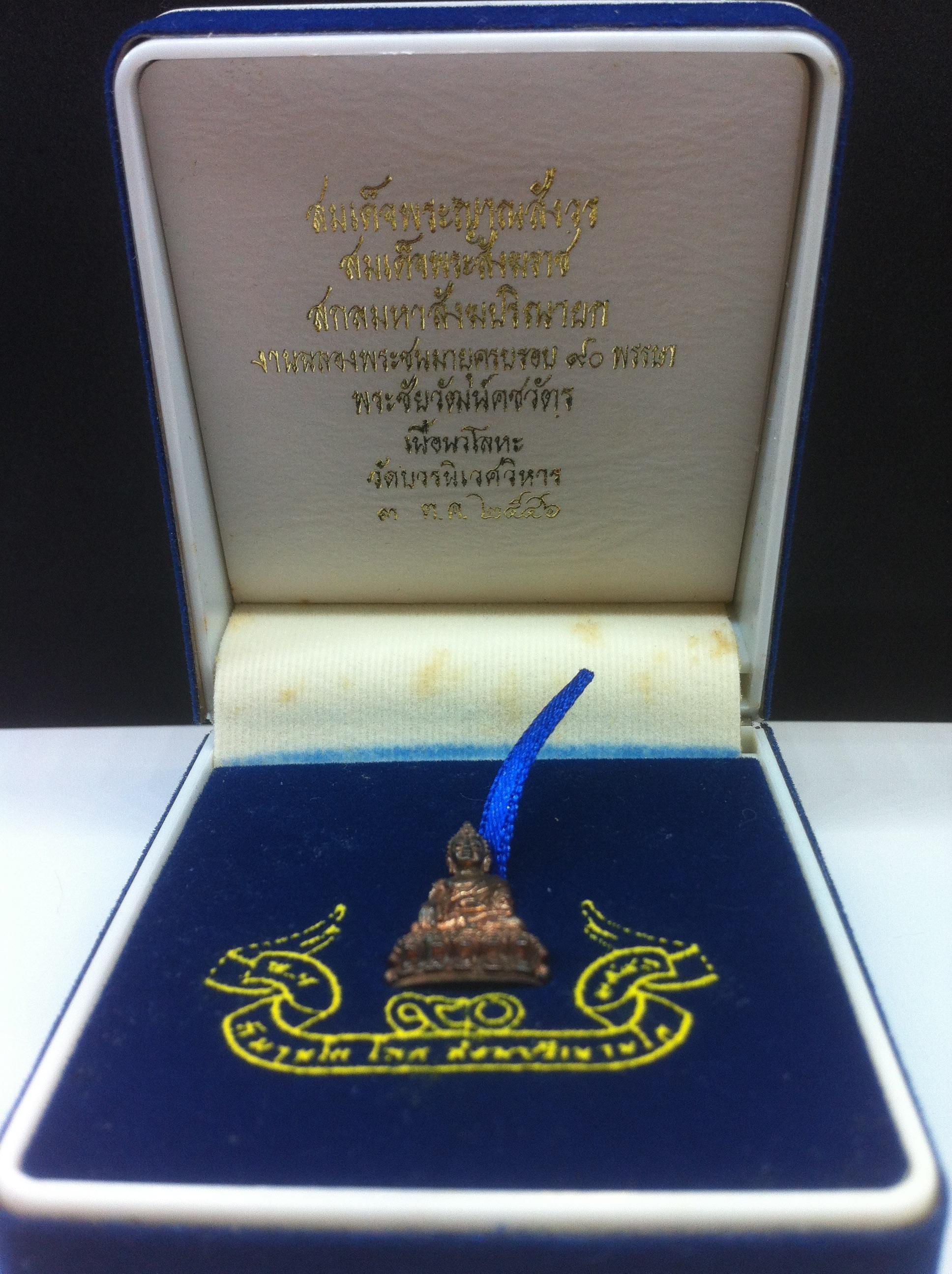 พระกริ่ง-พระชัยวัฒน์คชวัตร 90พรรษาสมเด็จญาณฯ วัดบวร ปี2546 เนื้อนวโลหะ