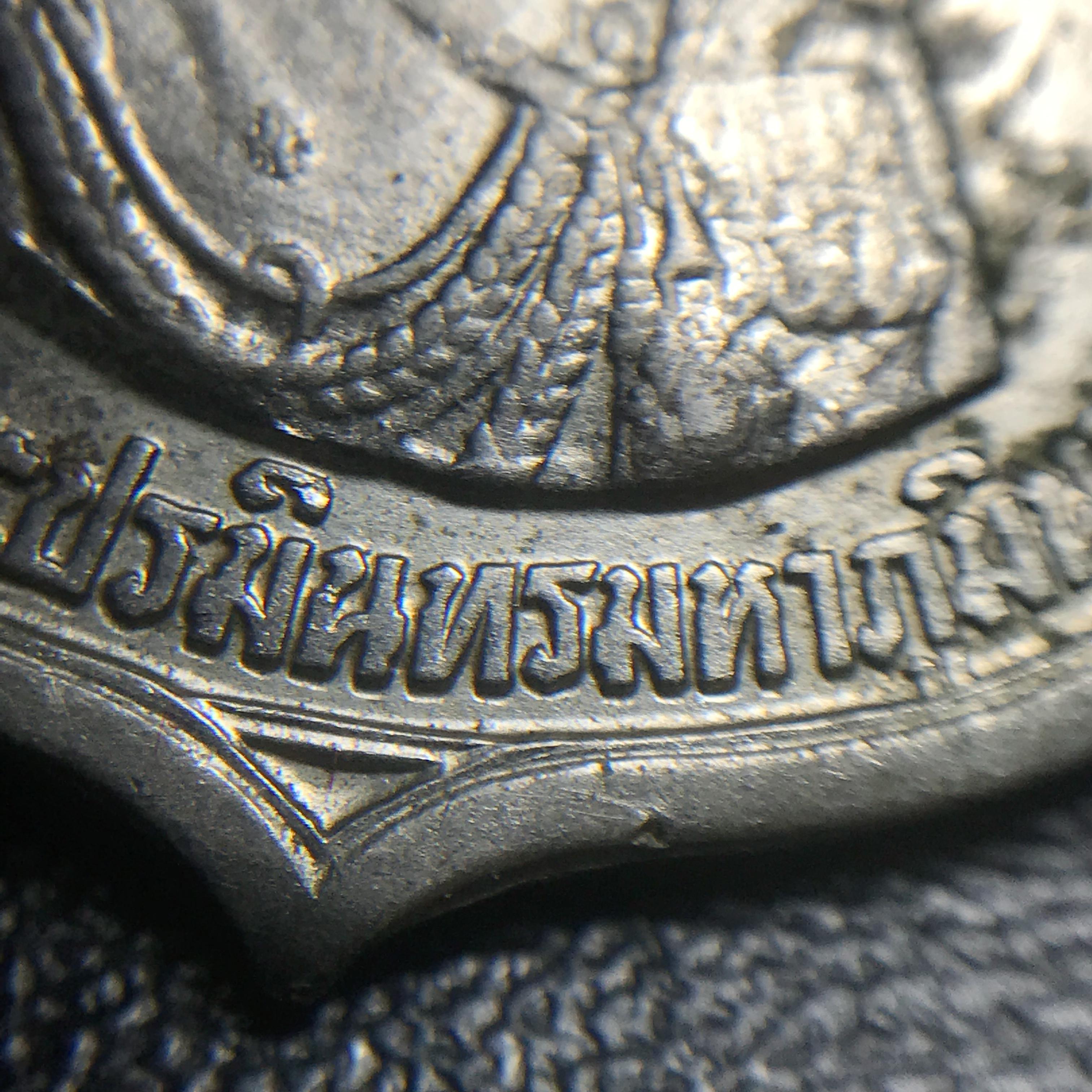 เหรียญอนุสรณ์มหาราช 3รอบ รัชกาลที่9 ปี2506 เนื้ออัลปาก้า(บล็อคทองคำแปดใหญ่)หายากนิยม