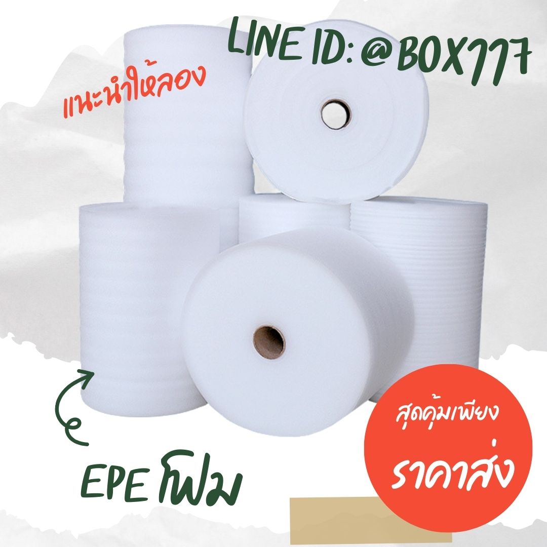 ðĶ EPE āđāļāļĄāļāļąāļāļāļĢāļ°āđāļāļ āļāļļāļāļ āļēāļāļāļĩ āļĢāļēāļāļēāļŠāđāļ! āļāļīāđāļ 0 āļāļ.