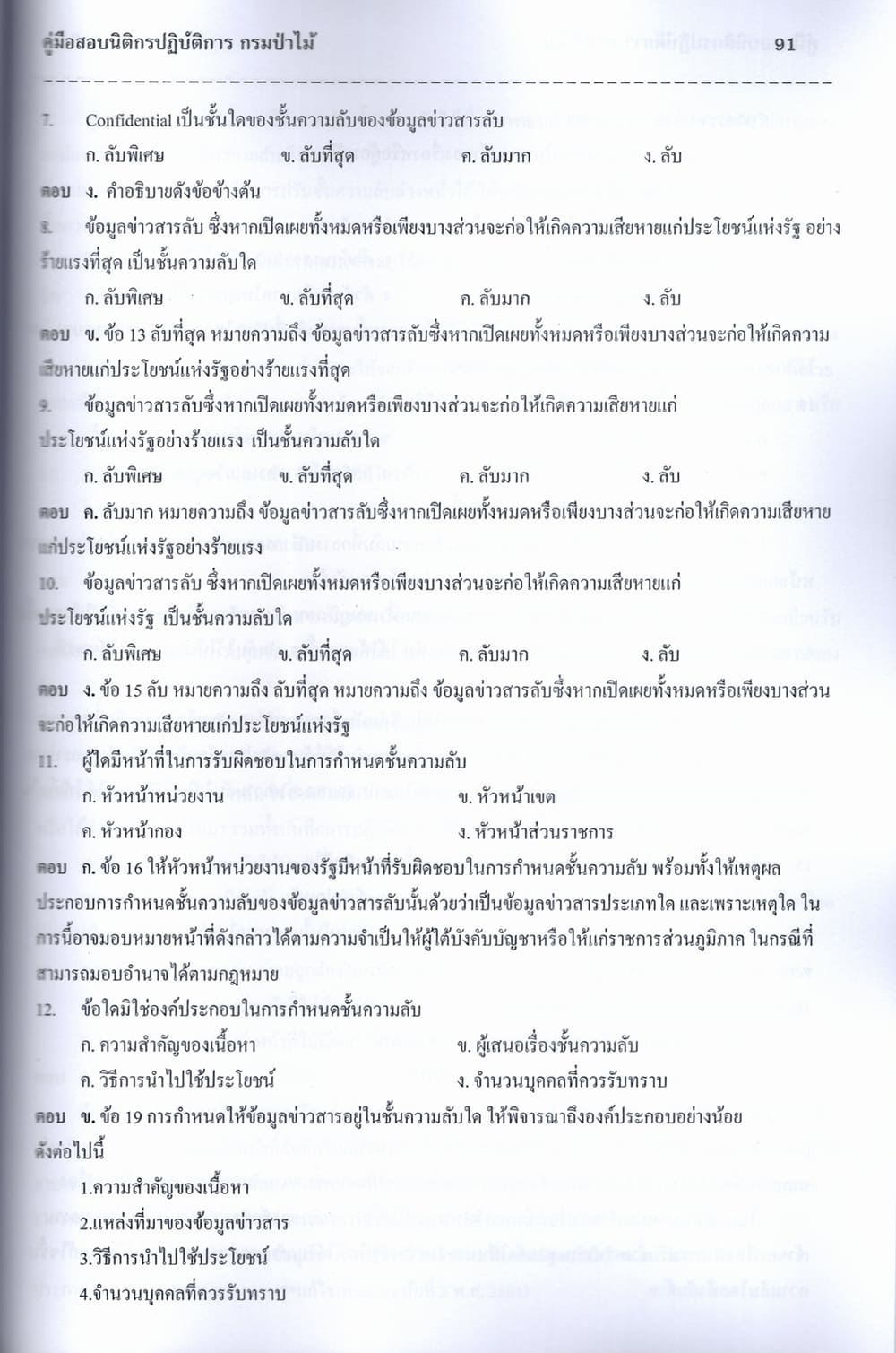 (ปี68) คู่มือเตรียมสอบ นิติกรปฏิบัติการ กรมป่าไม้ ปี68 PK1951 sheetandbook