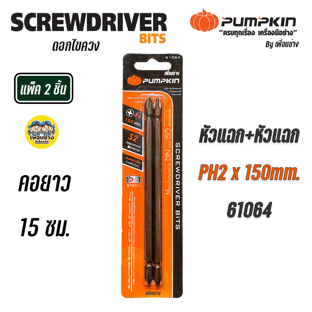 PUMPKIN ดอกไขควง OSAKA PH2-65 PH2 แพค 2ชิ้น ลดแรงกระแทก แพคคู่ ดอกไขควงลม ไขควงลม PTT-IM2-65 61038