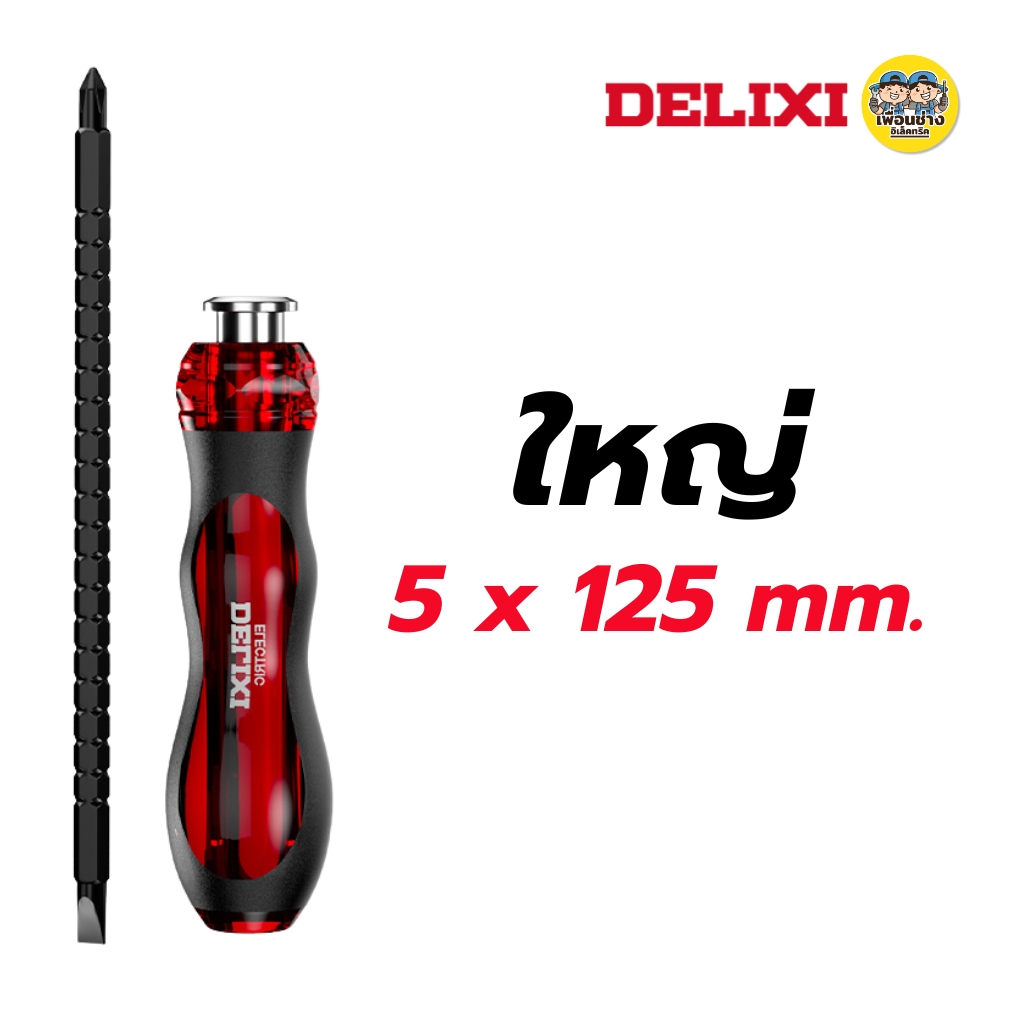 DELIXI ไขควงแบบยืดหดได้ มีให้เลือก 2 ขนาด เครื่องมือช่าง ไขควงสำหรับช่างไฟฟ้าพิเศษ