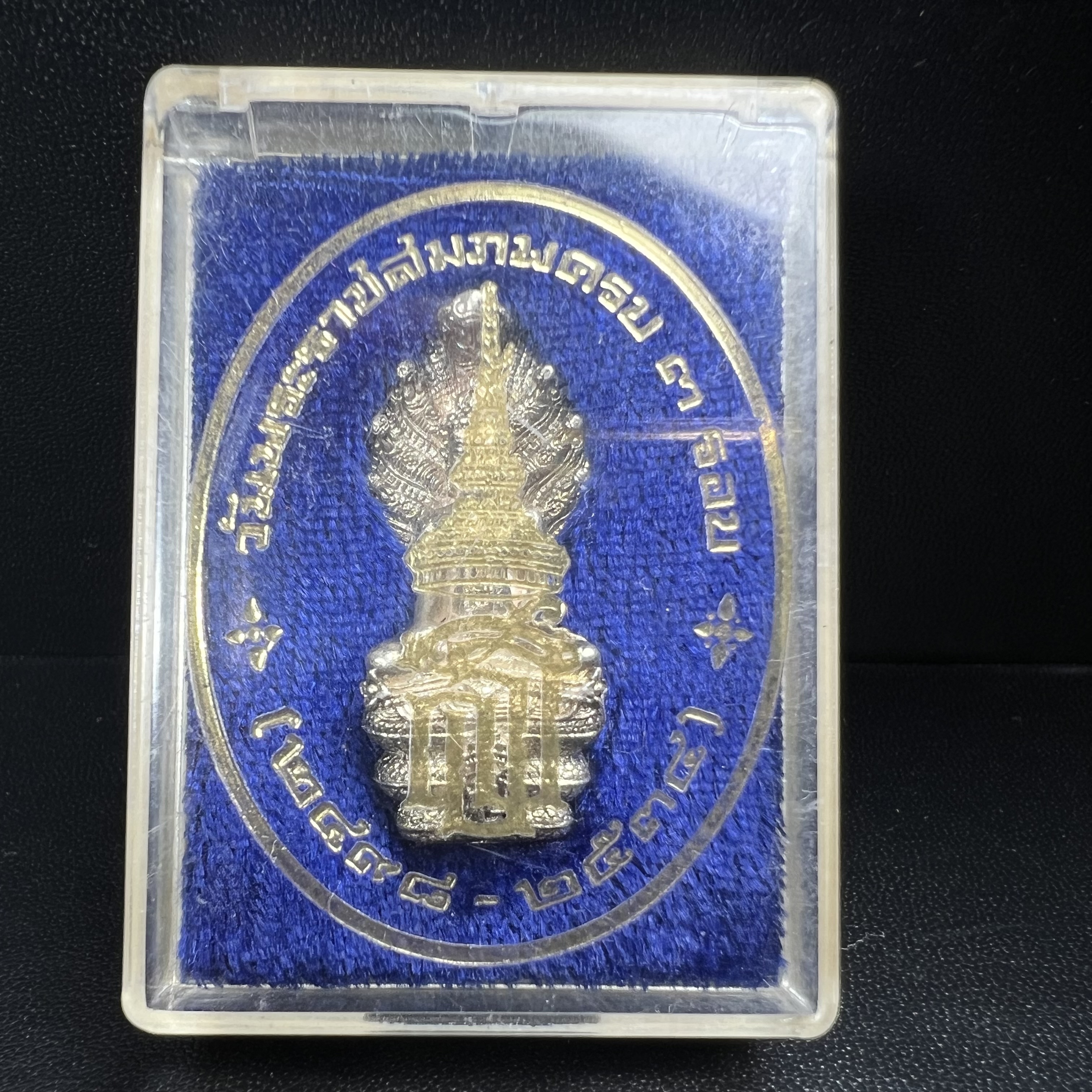 พระพุทธรูปนาคปรกปางมารวิชัย สธ. เนื่องวโรกาสสมเด็จพระเทพรัตนราชสุดาฯ ทรงเจริญพระชนมายุครบ 3 รอบ ปี2534 พิธีพุทธาภิเษก ณ วัดบวรนิเวศวิหาร โดยมีสมเด็จพระญาณสังวร สมเด็จพระสังฆราชเป็นองค์ประธาน(พิธีใหญ่ มวลสารดี พุทธศิลป์งดงาม)พระกริ่งเนื้อเงินพบเจอน้อยหายาก