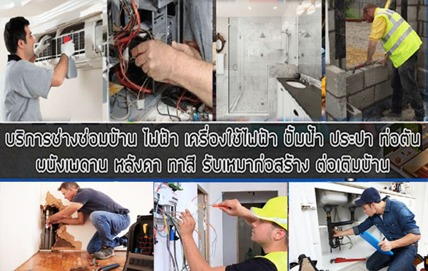 ร้านซ่อมเครื่องใช้ไฟฟ้า