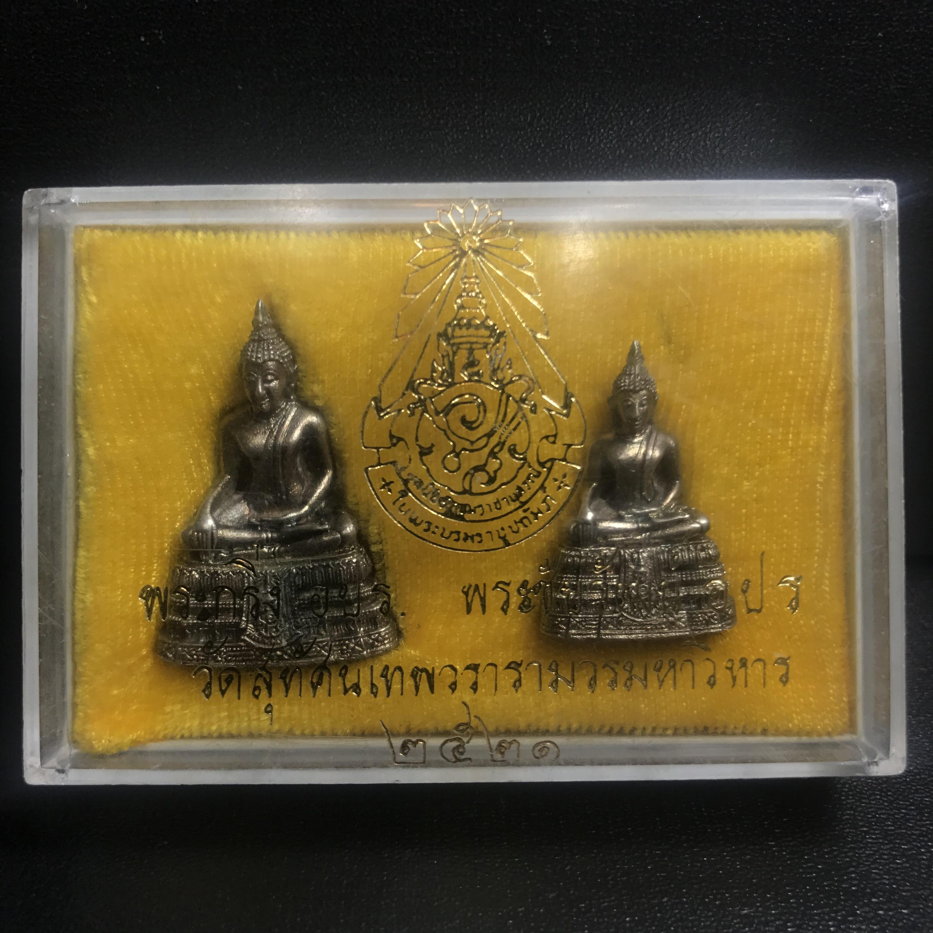 พระกริ่ง-พระชัยวัฒน์ พระศรีศากยมุนี อปร.วัดสุทัศนเทพวราราม พ.ศ.2521ชุดเนื้อเงินหายาก(ในหลวงรัชกาลที่9 เสด็จเททอง)