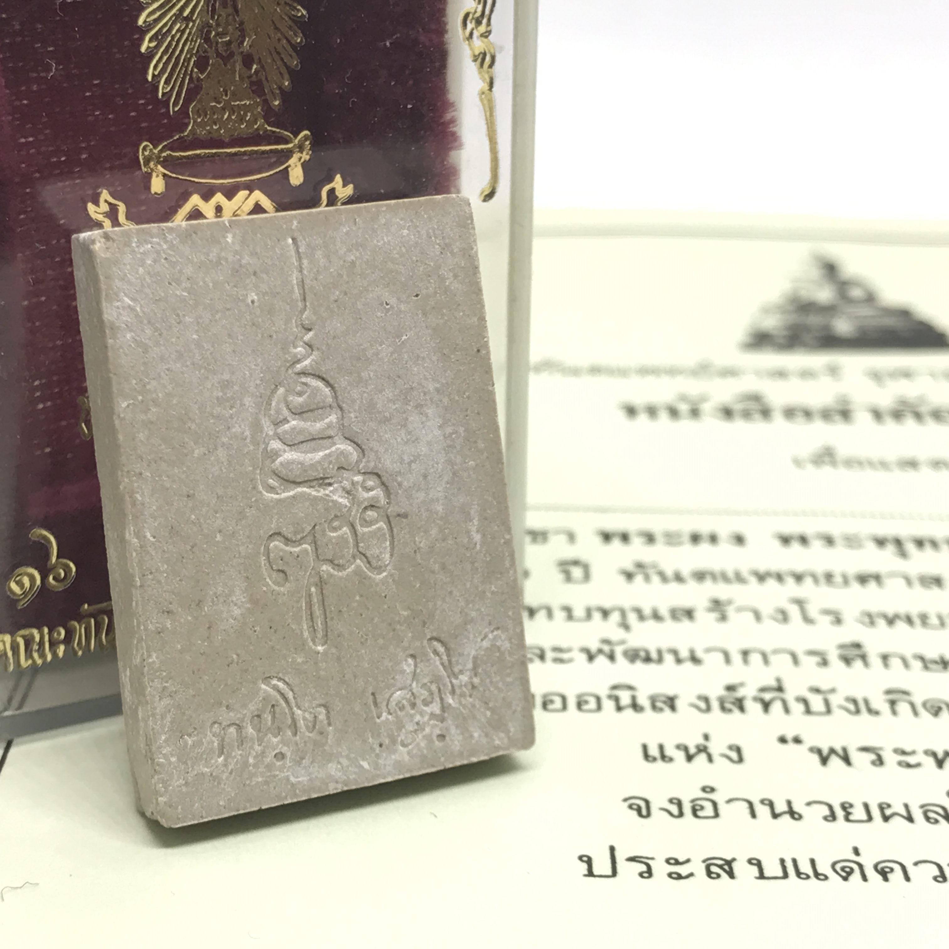 พระชินสีห์ทันโต เสฏโฐ ปี2533 (พระรุ่นเดียวที่มีผงฟันในหลวง)