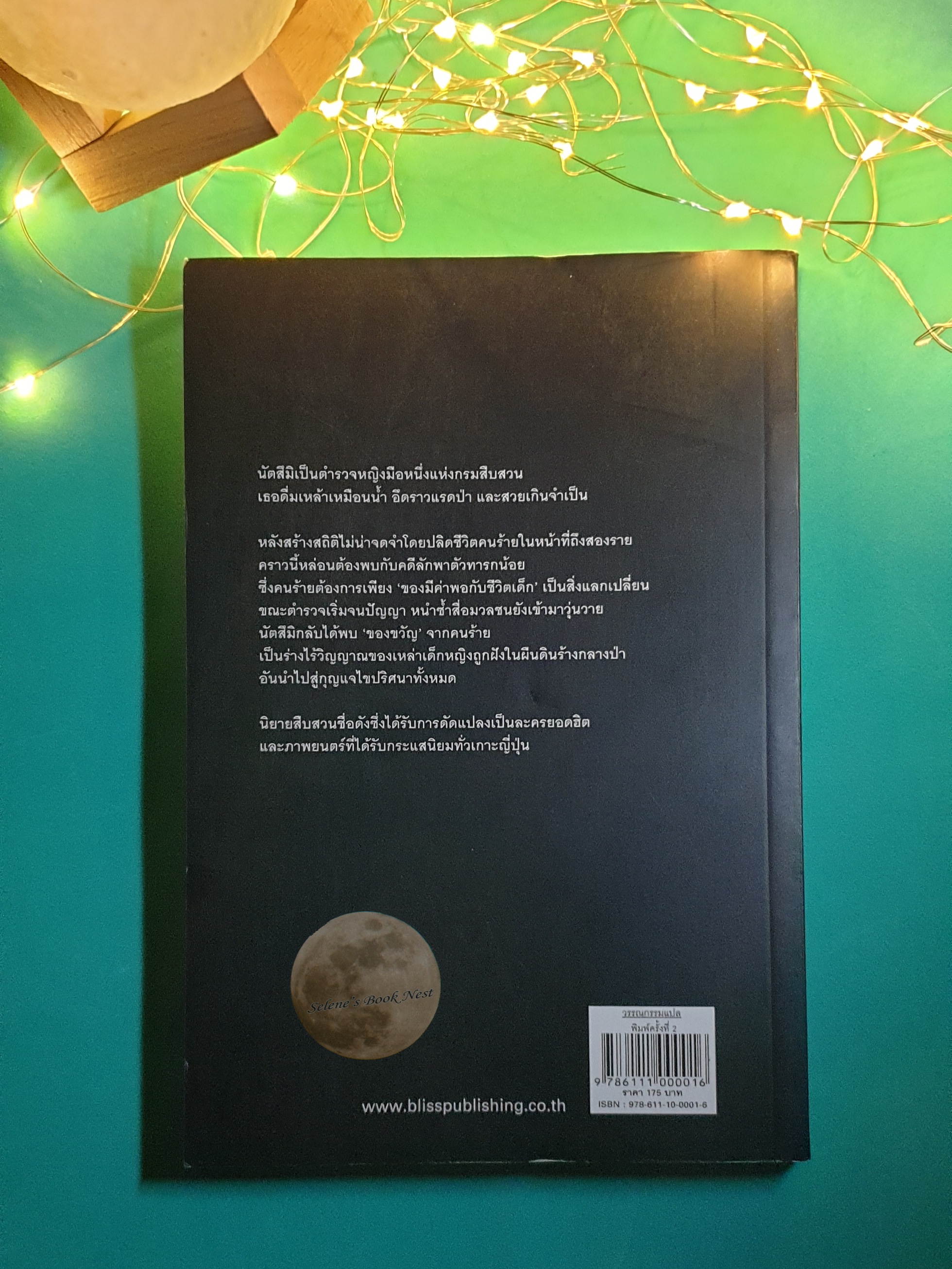 ฆาตกรรม (ไม่) อำพราง เล่ม 2 Unfair / Takehiko Hata (ทาเคฮิโกะ ฮาตะ)