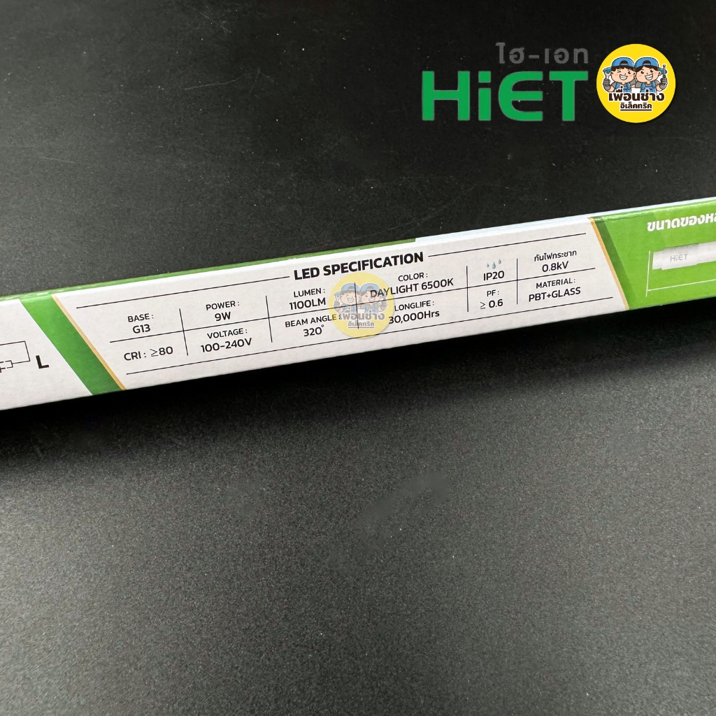 **ขาย 10 ชิ้น** HiET เฉพาะหลอด LED T8 TUBE 9W 30W 40W ขาย 10 ชิ้น แสงขาว ไฮเอท หลอดสั้น หลอดยาว