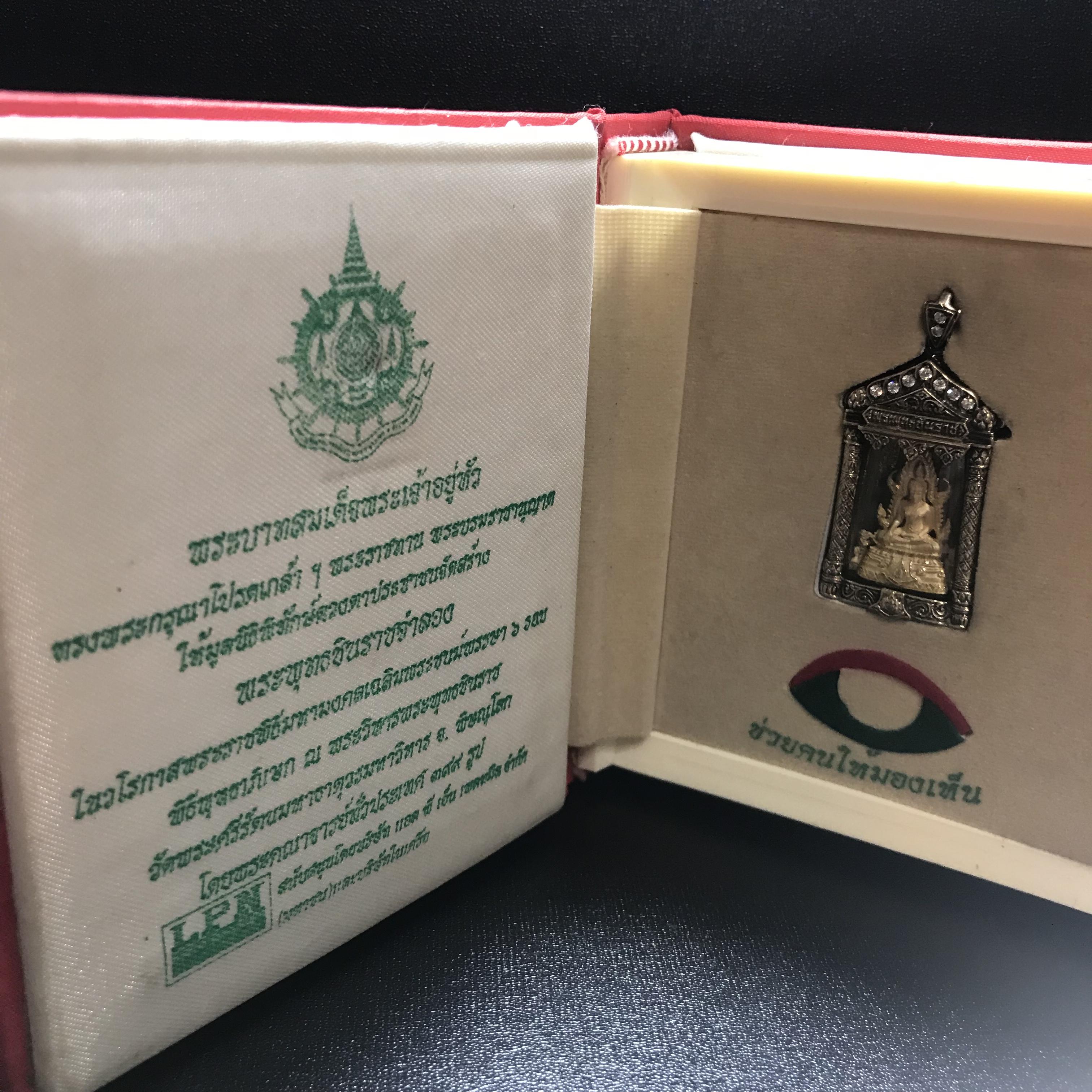 พระพุทธชินราช ภ.ป.ร. 6รอบในหลวง องค์พิเศษกรรมการพร้อมตลับกรอบเดิมจากผู้จัดสร้างโดยมูลนิธิพิทักษ์ดวงตาประชาชน ปี2542