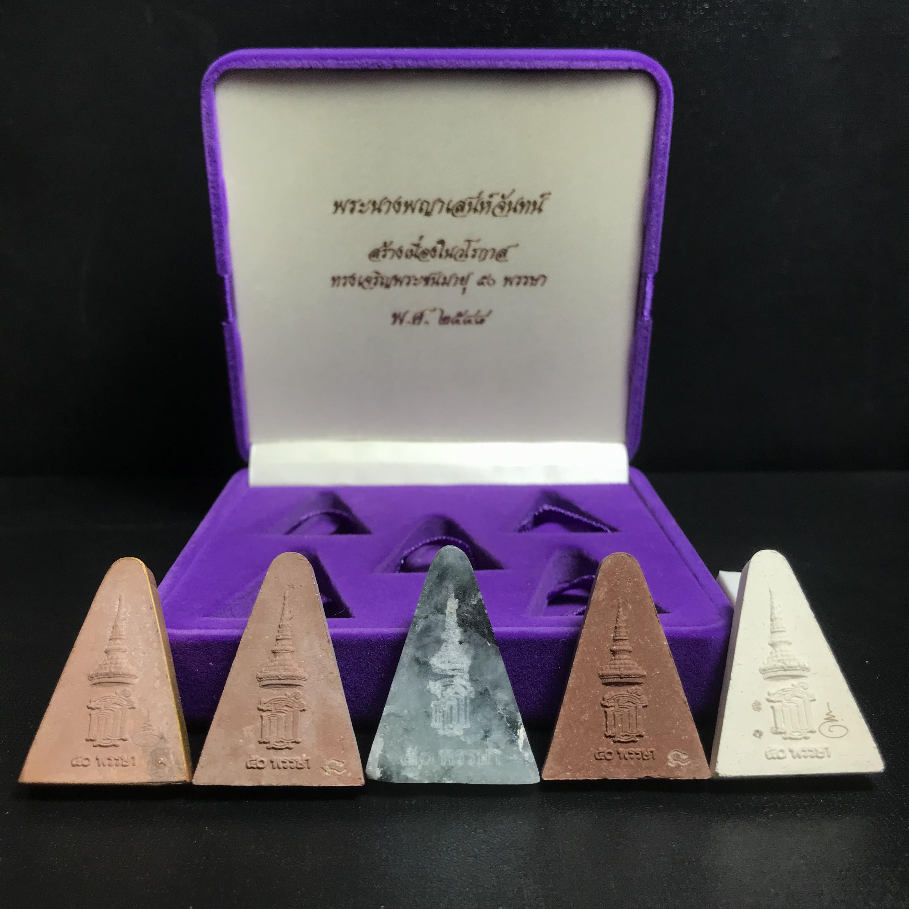 พระนางพญาเสน่ห์จันทร์ สธ. สร้างในวโรกาสทรงเจริญพระชนมายุ 50 พรรษา สมเด็จพระเทพฯ พ.ศ.2548 ชุดพิเศษ (1 ใน 5000 ชุด)หายาก