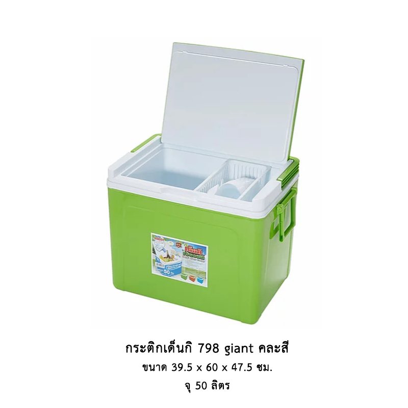 กระติกเด็นกิ 798 giant (50 ลิตร)