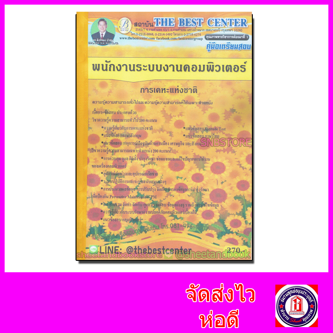 คู่มือแนวข้อสอบ พนักงานระบบคอมพิวเตอร์ การเคหะแห่งชาติ ปี 2563 PK2042