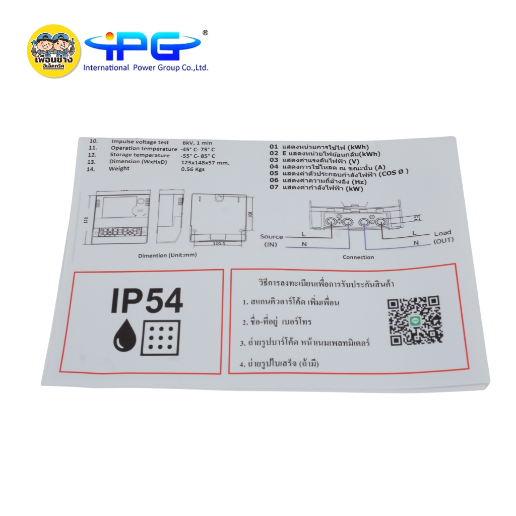 IPG มิเตอร์ไฟฟ้า ดิจิตอล รุ่น SM-02 2P 5(100)A 50Hz 1เฟส 2สาย มิเตอร์อิเล็คทรอนิกส์
