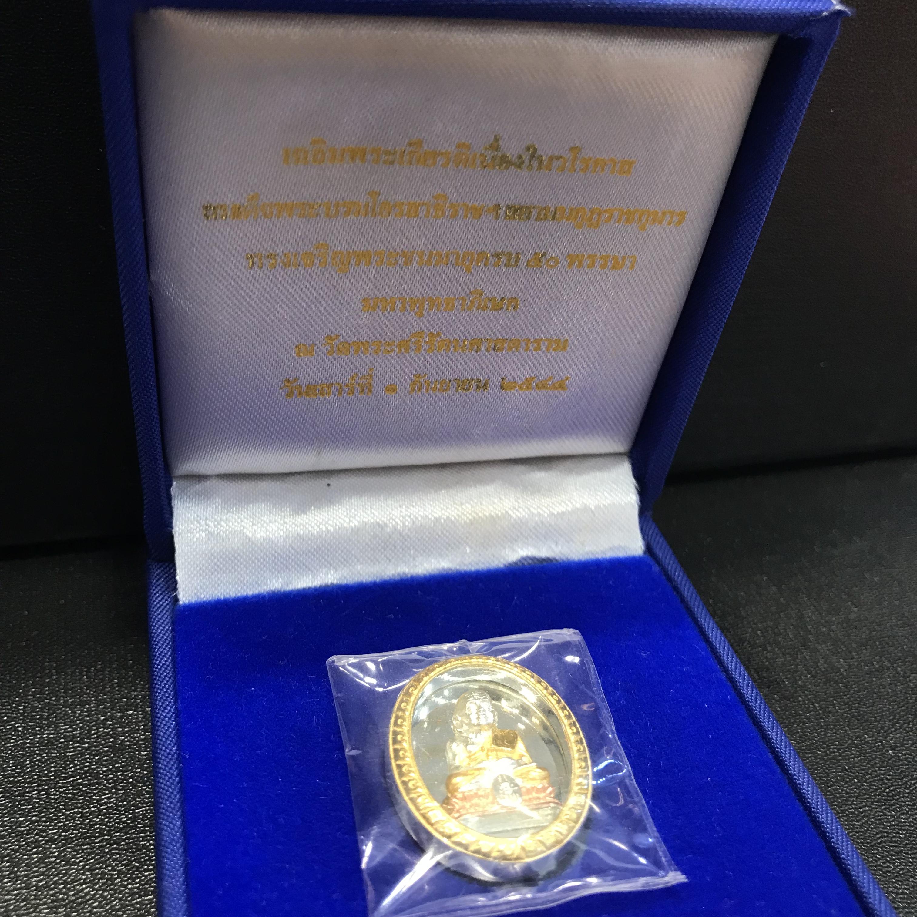 สมเด็จหลวงปู่ทวด รุ่น เฉลิมพระเกียรติ ตราสัญลักษณ์ มวก. วัดช้างให้ พิมพ์รูปไข่ เนื้อเงิน-สามกษัตริย์ ปี2544