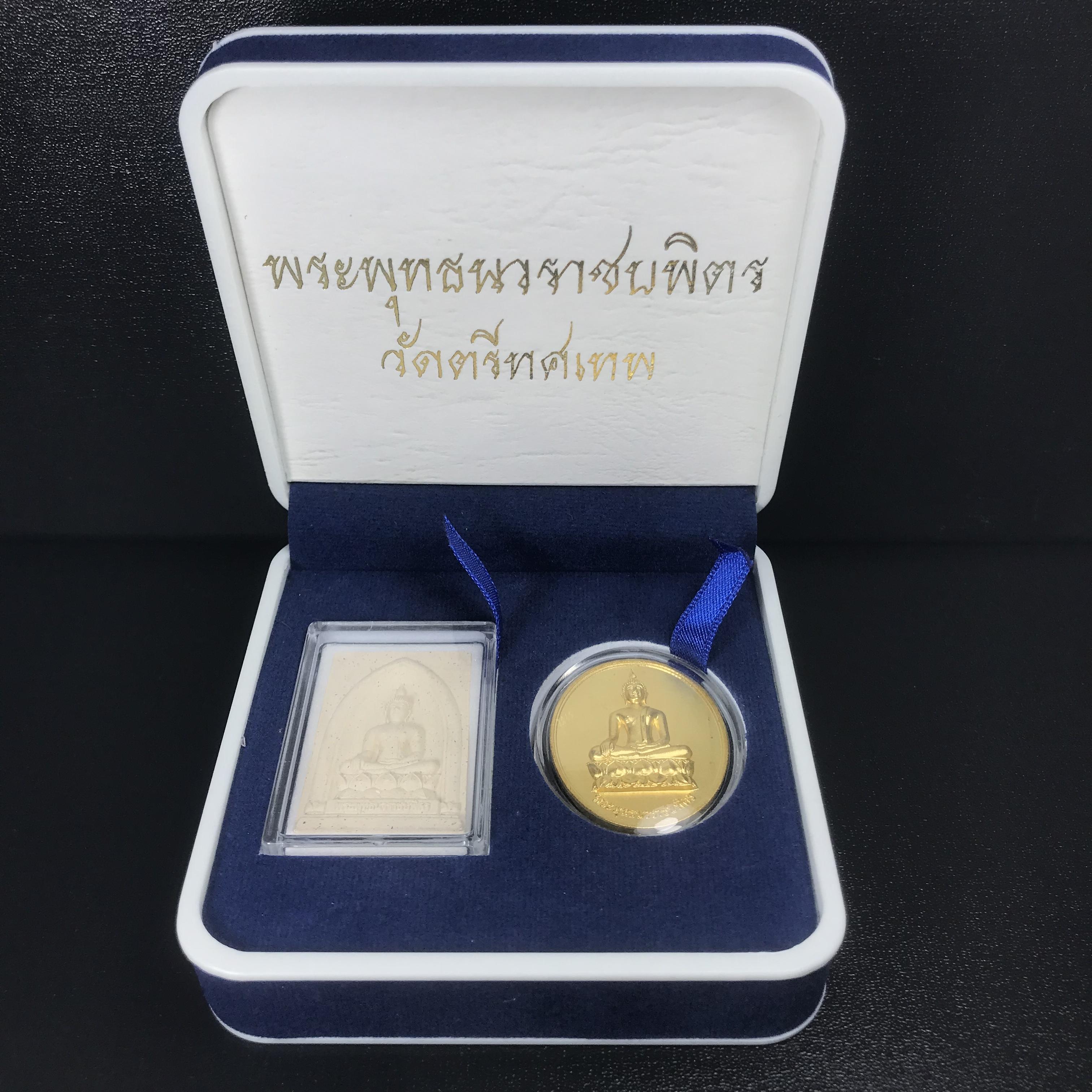 พระพุทธนวราชบพิตร ภปร. ที่ระลึก 7รอบ 84พรรษา วัดตรีทศเทพ จัดสร้าง พ.ศ. 2554 ชุดกรรมการเล็ก(รวม 2 รายการ)