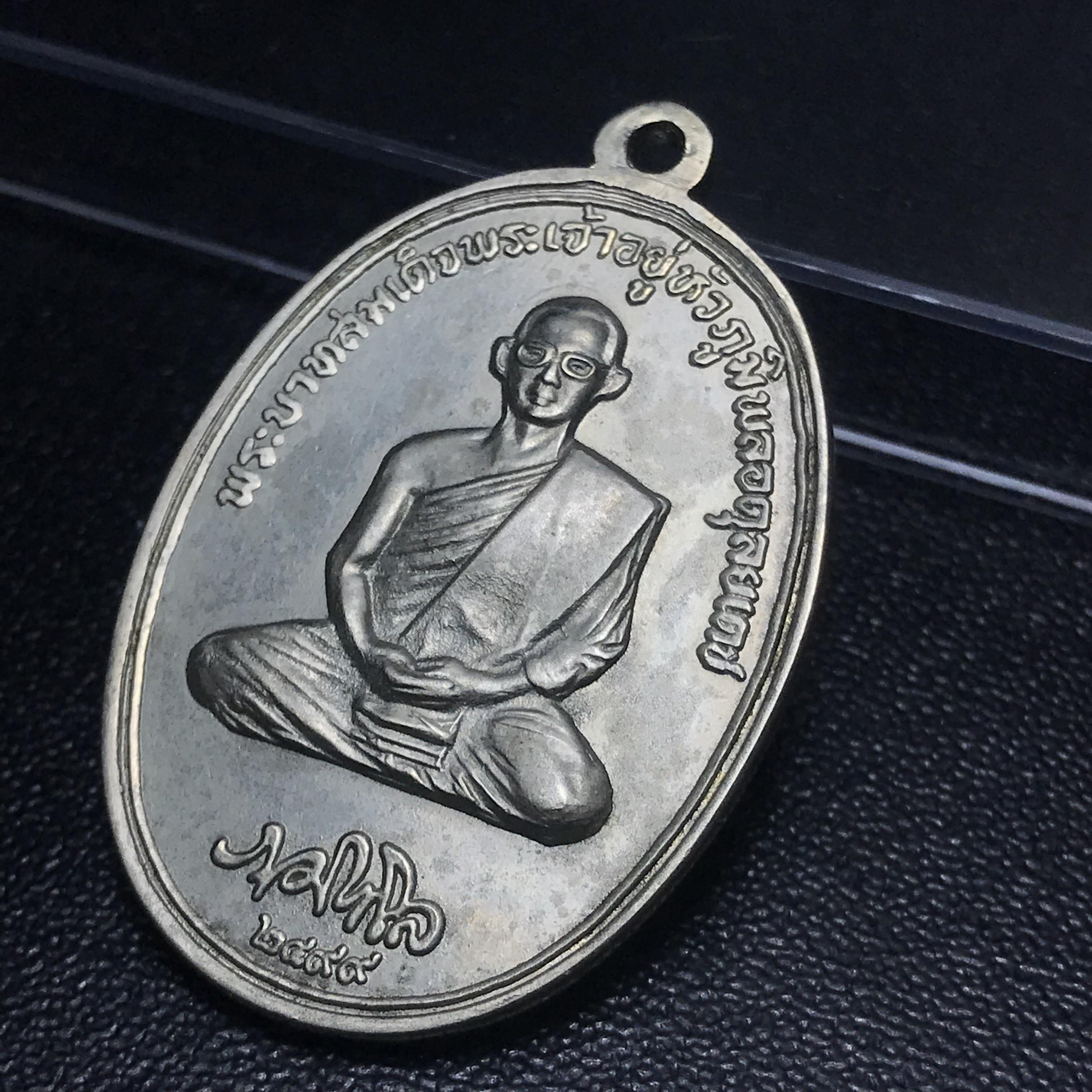 เหรียญในหลวงทรงผนวชรัชกาลที่ 9 รุ่นบูรณะพระธาตุดอยตุง พ.ศ. 2516 เนื้ออัลปาก้า