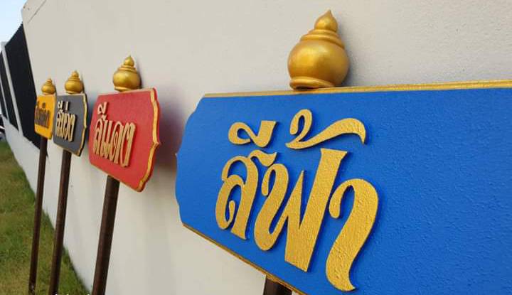 ป้ายถือนำขบวน ขนาด 20x80cm สูงรวม 120cm วัสดุไม้MDF