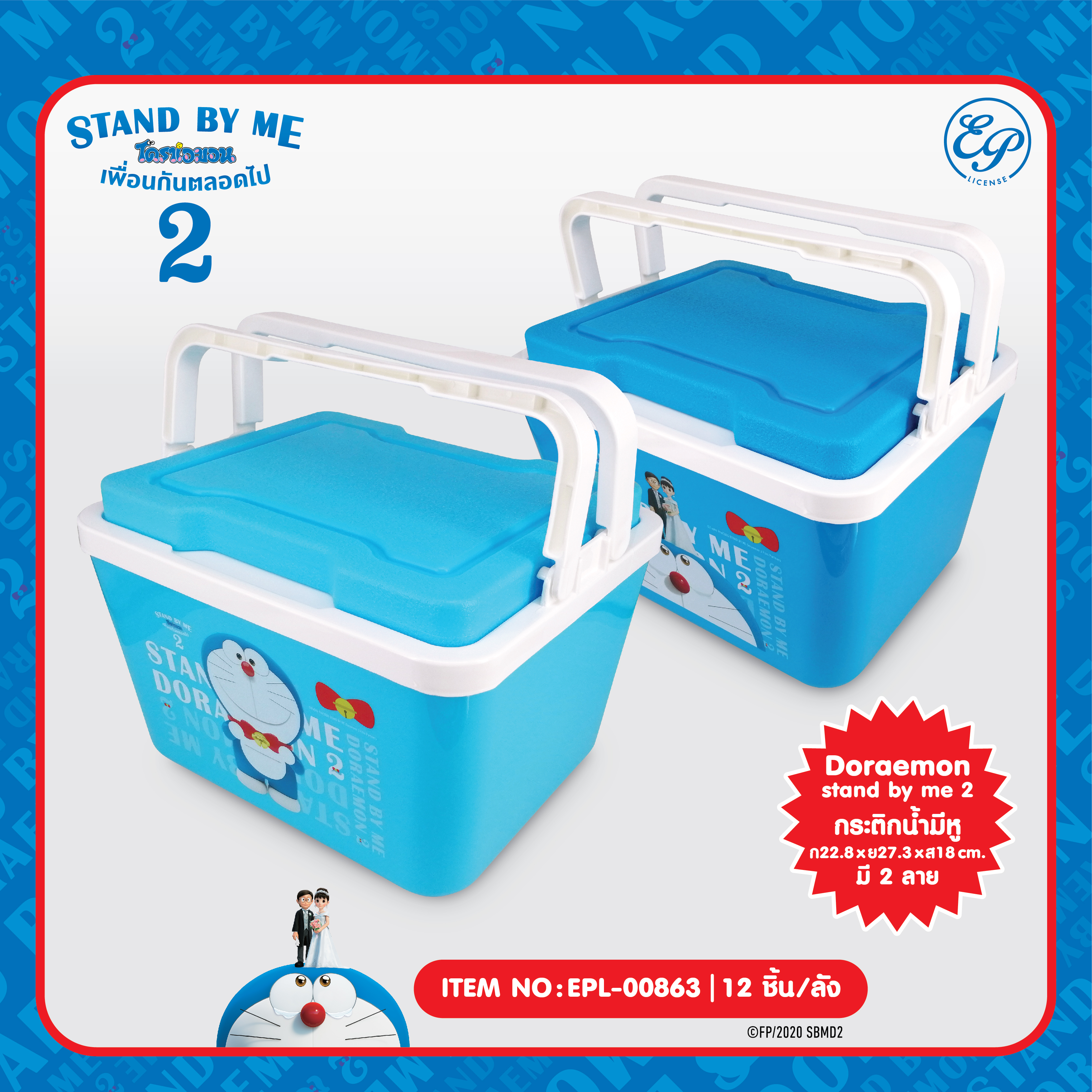 EPL-00863 กระติกน้ำมีหู Doraemon Stand by me2 3 ชิ้น 315บาท 105บาท/ ชิ้น