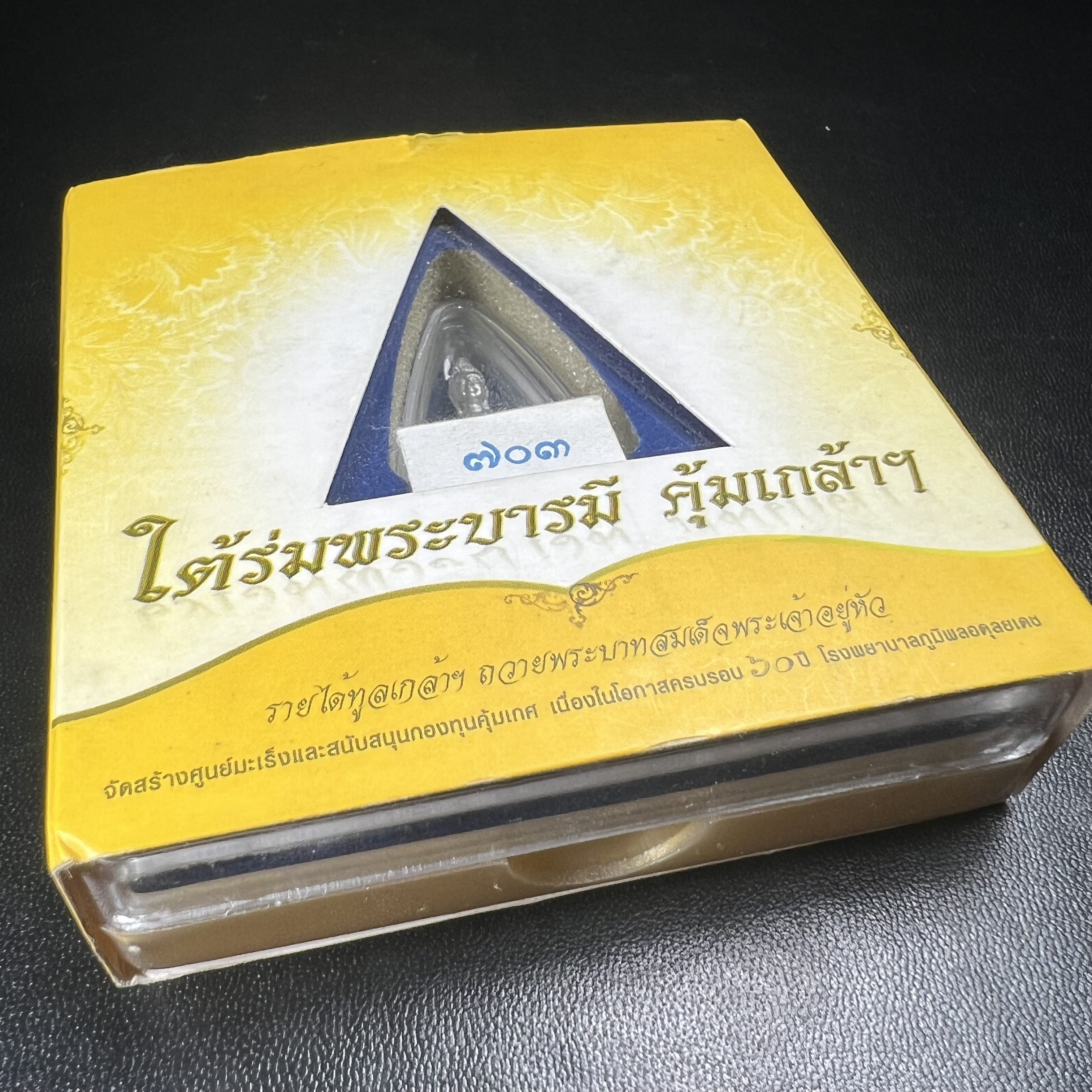 พระพุทธโสธร คุ้มเกล้าฯ ภปร.(ใต้ร่มพระบารมี คุ้มเกล้า) 60ปี รพ.ภูมิพลฯ พ.ศ.2552 เนื้อเงิน ชุบทองคำขาว(ลอยองค์พิมพ์ กลาง ขนาด 26*18.5 มม.) 1 ใน 5000 องค์ หายาก