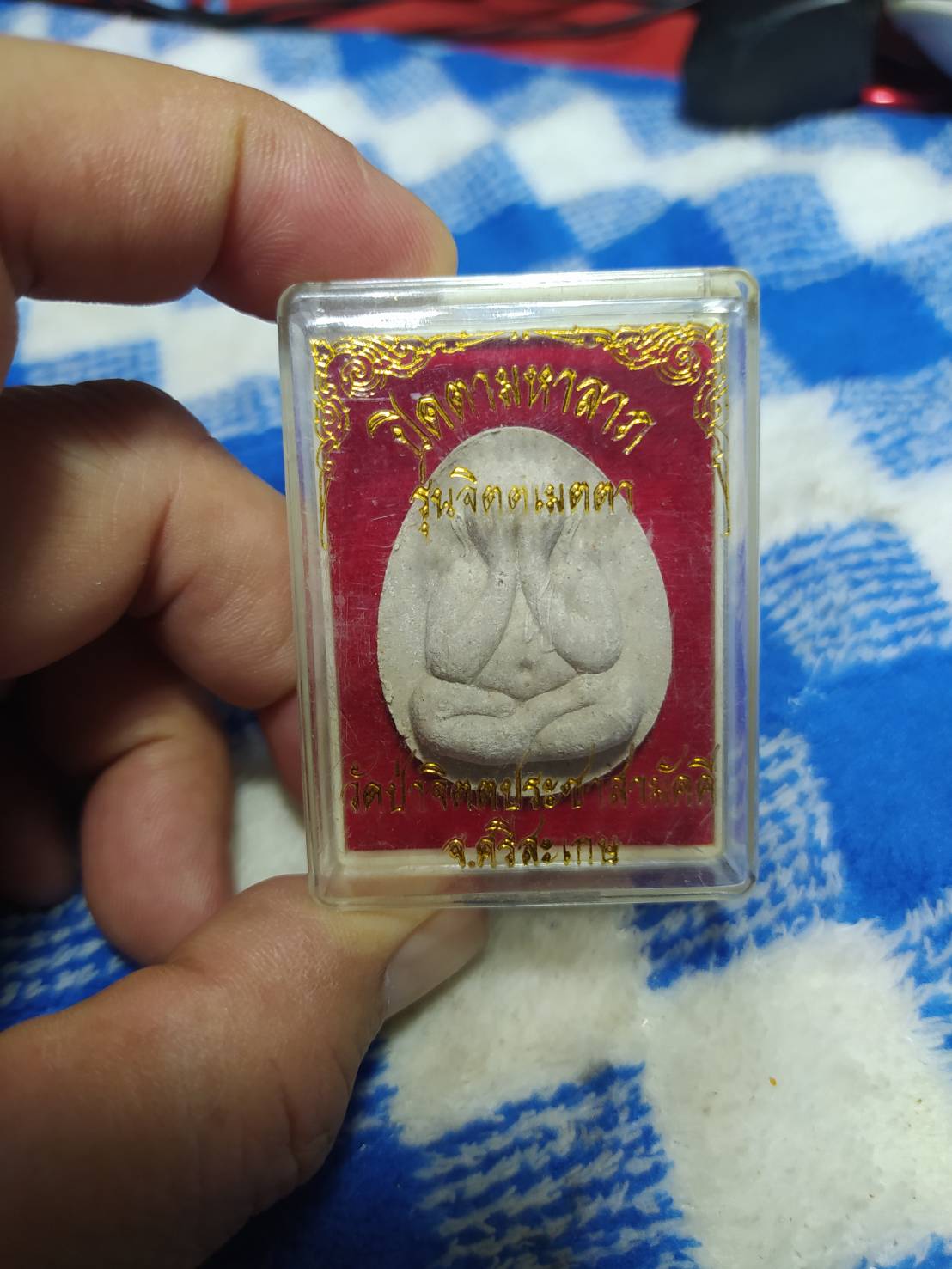 พระปิดตามหาลาภ รุ่นจิตตเมตตา วัดป่าจิตตประชาสามัคคี จ.ศรีสะเกษ