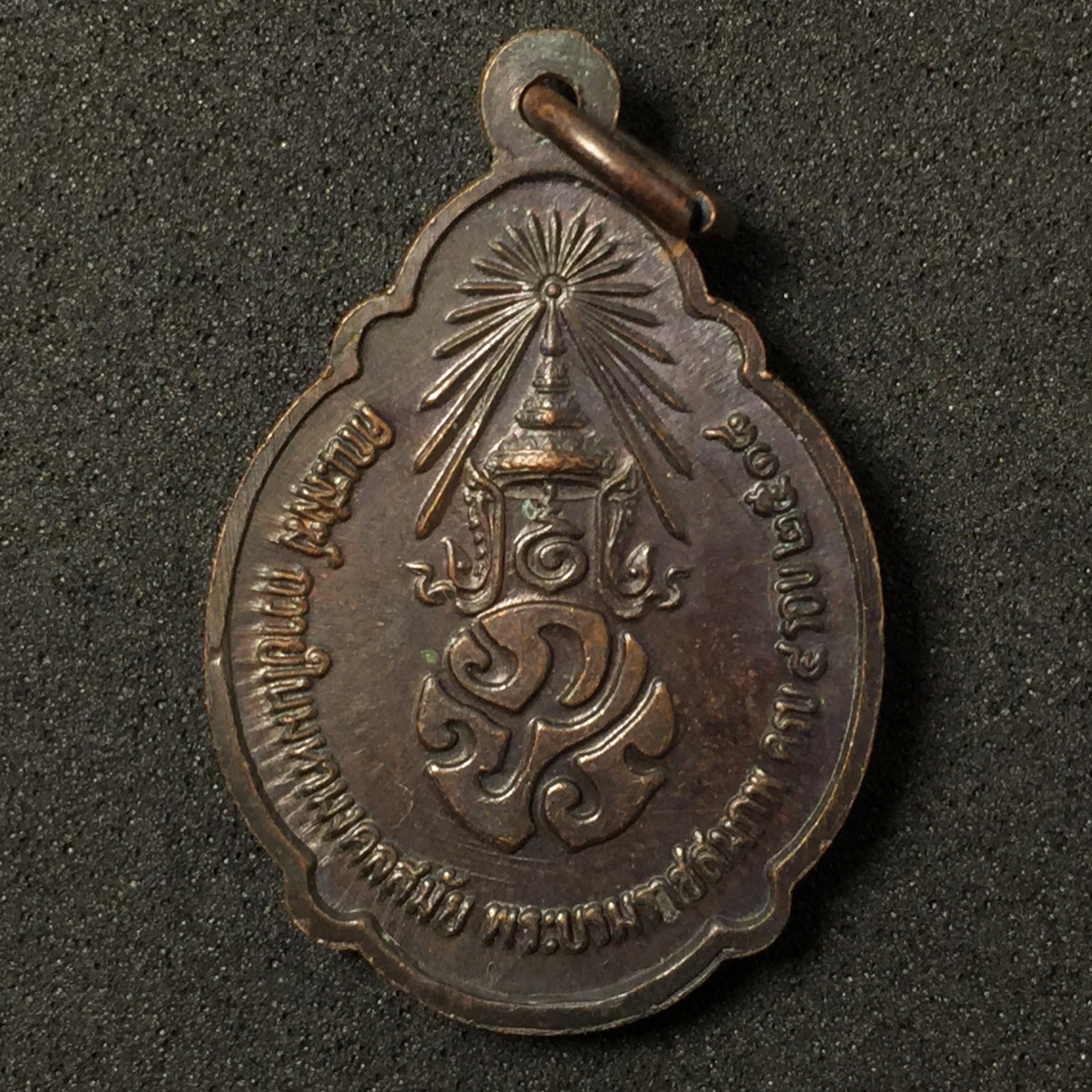 เหรียญ ร.9 ทรงเฉลิมพระชนมพรรษาครบ 4 รอบ ปี2518 (เนื้อทองแดงบล็อคนิยมวงเดือนล่าง)