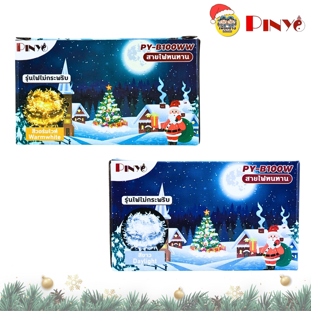 **แบบไม่กระพริบ** PINYO ไฟเส้นประดับตกแต่ง ไฟคริสต์มาส ยาว 10เมตร แสงขาว แสงวอร์ม ไฟภายนอกและภายใน