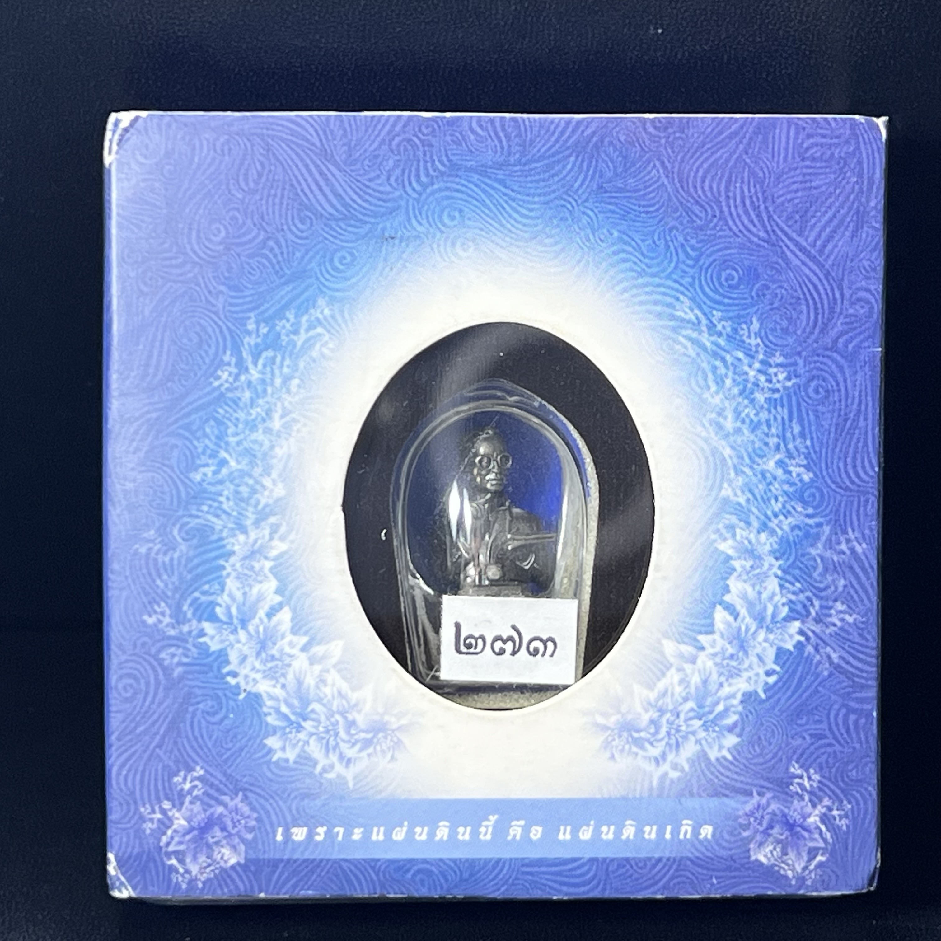 พระบรมรูปพระบาทสมเด็จพระเจ้าอยู่หัวรัชกาลที่ 9(ทรงงาน) ภปร. รุ่นเพราะแผ่นดินนี้คือแผ่นดินเกิด ปี 2551 ขนาดสูง 1 นิ้ว เนื้อบรอนซ์ชุบเงินรมดำ(ด้านหน้า ฐานพระบรมรูปฯ ประดิษฐานอักษรพระปรมาภิไธย ภ.ป.ร.)นิยมหายาก***รุ่นตรา ภปร. พบเจอน้อยมาก****