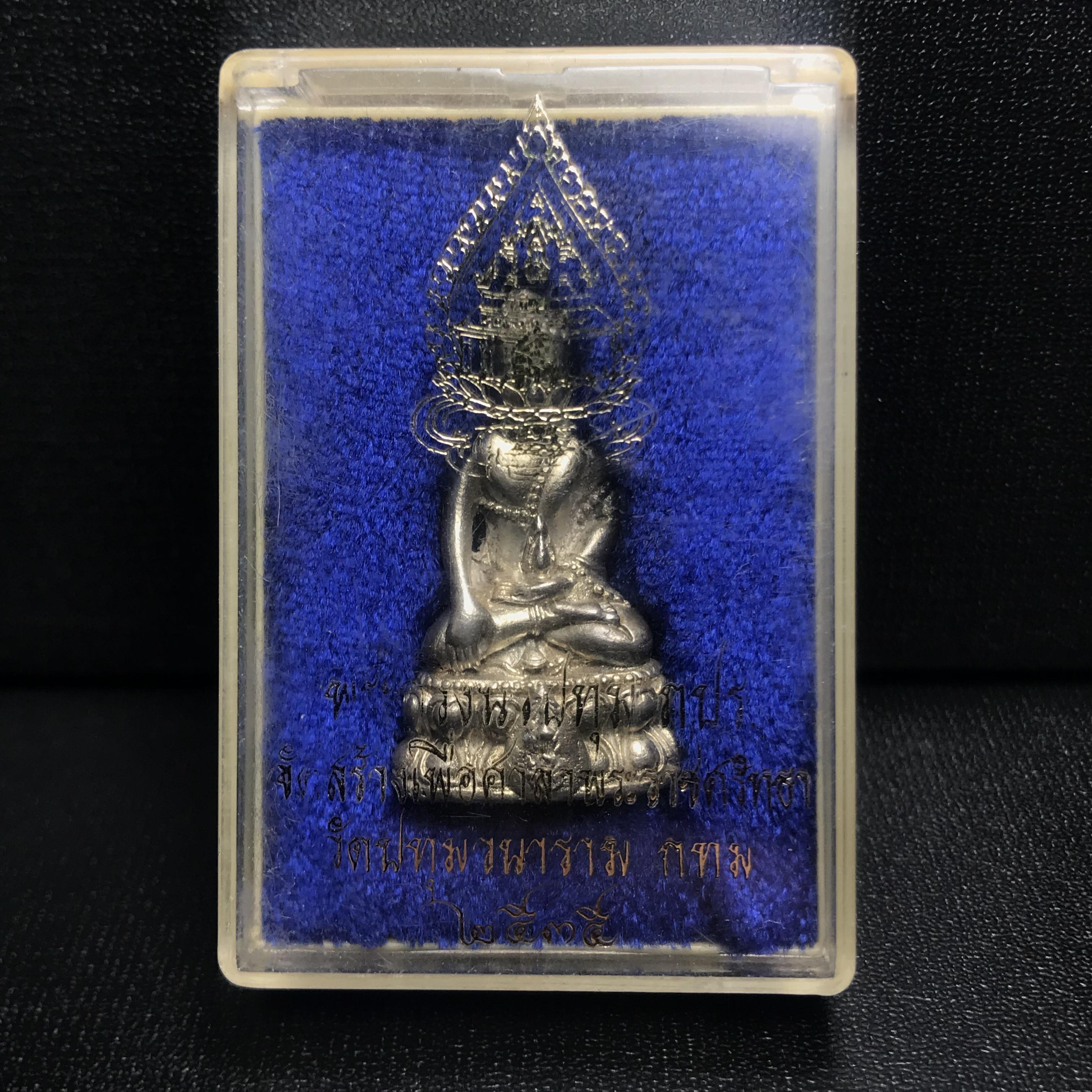 พระกริ่งนวปทุม ภปร. วัดปทุมวนาราม เนื้อเงิน ปี2535(ในหลวงรัชกาลที่9เสด็จเททอง)หายาก 1ใน3000องค์