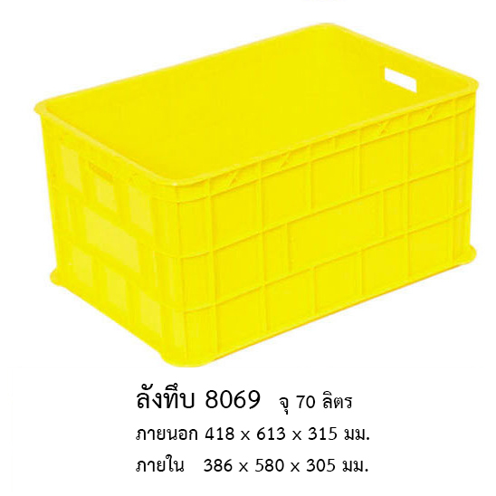 ลังทึบ 8069