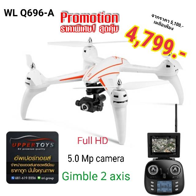 WL Q696(A)+ มีจอ 5.8G+กิมบอล 2 แกน Dragon3 Gimble 2 axis Full Hd 5.0 Mp