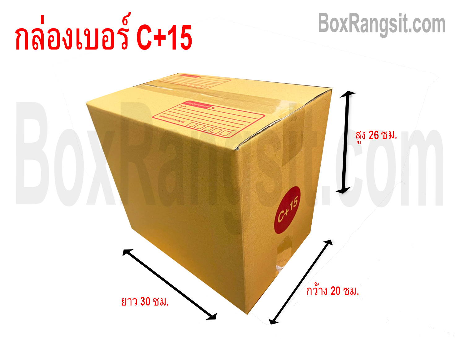 กล่องไปรษณีย์ เบอร์ C+15