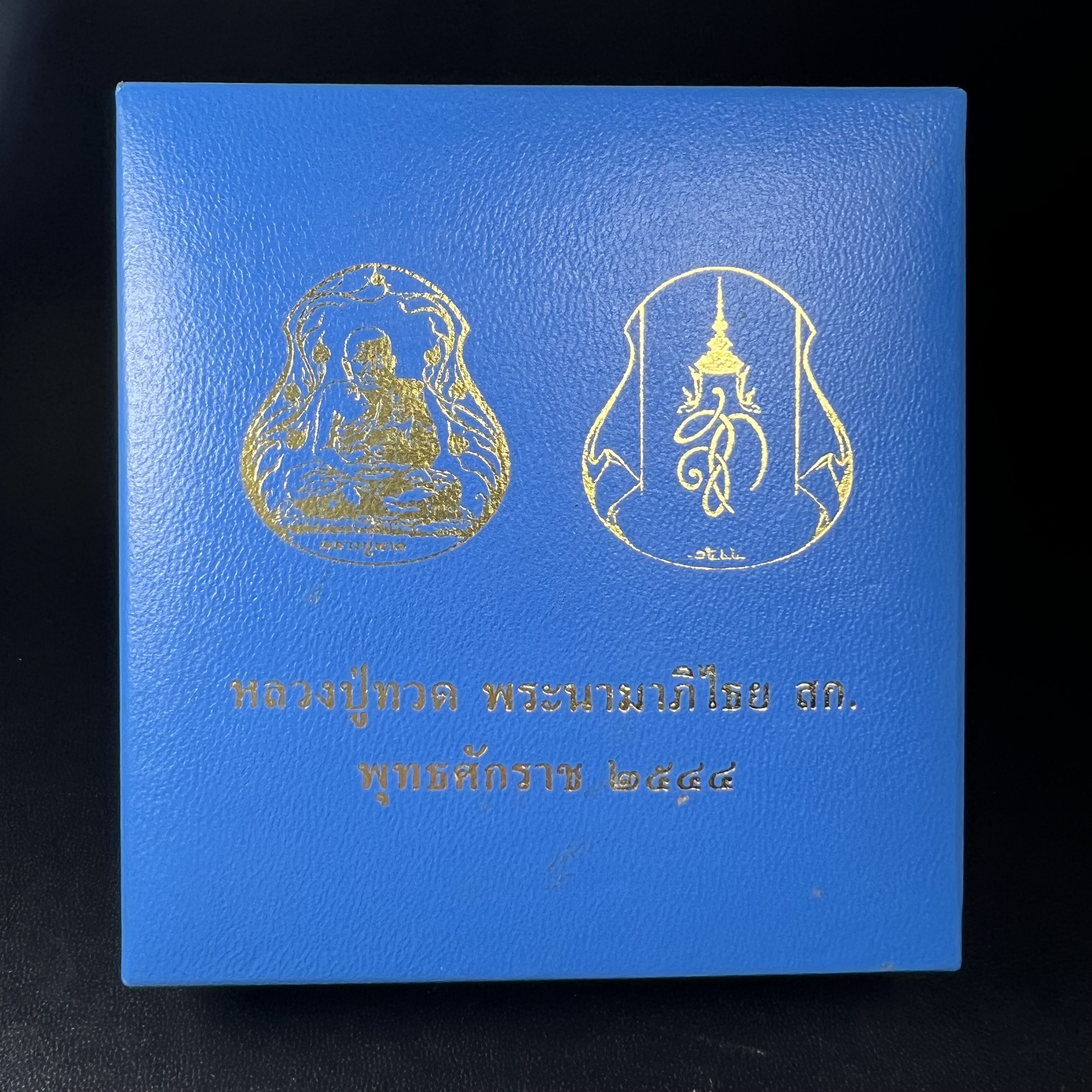 เหรียญหลวงปู่ทวด พระนามาภิไธย สก. แบบงานฉลุโบราณ(HAND MADE) ปี 2544 เนื้อเงิน(ผิวเดิมขึ้นสีรุ้งออกม่วงธรรมชาติสวยมาก) พิธีปลุกเสก ณ อุโบสถวัดช้างให้ และ พิธีมังคลาภิเษก ณ พระอุโบสถ วัดพระศรีรัตนศาสดาราม(วัดพระแก้ว) (1 ใน 2000 เหรียญ)พบเจอน้อยหายากมาก