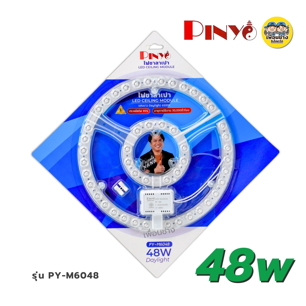 **แสงขาว** PINYO แผงไฟ LED สำหรับโคมซาลาเปา 48W 72W แสงขาว แผงไฟ CEILING MODULE โคมซาลาเปา โคมเพดาน