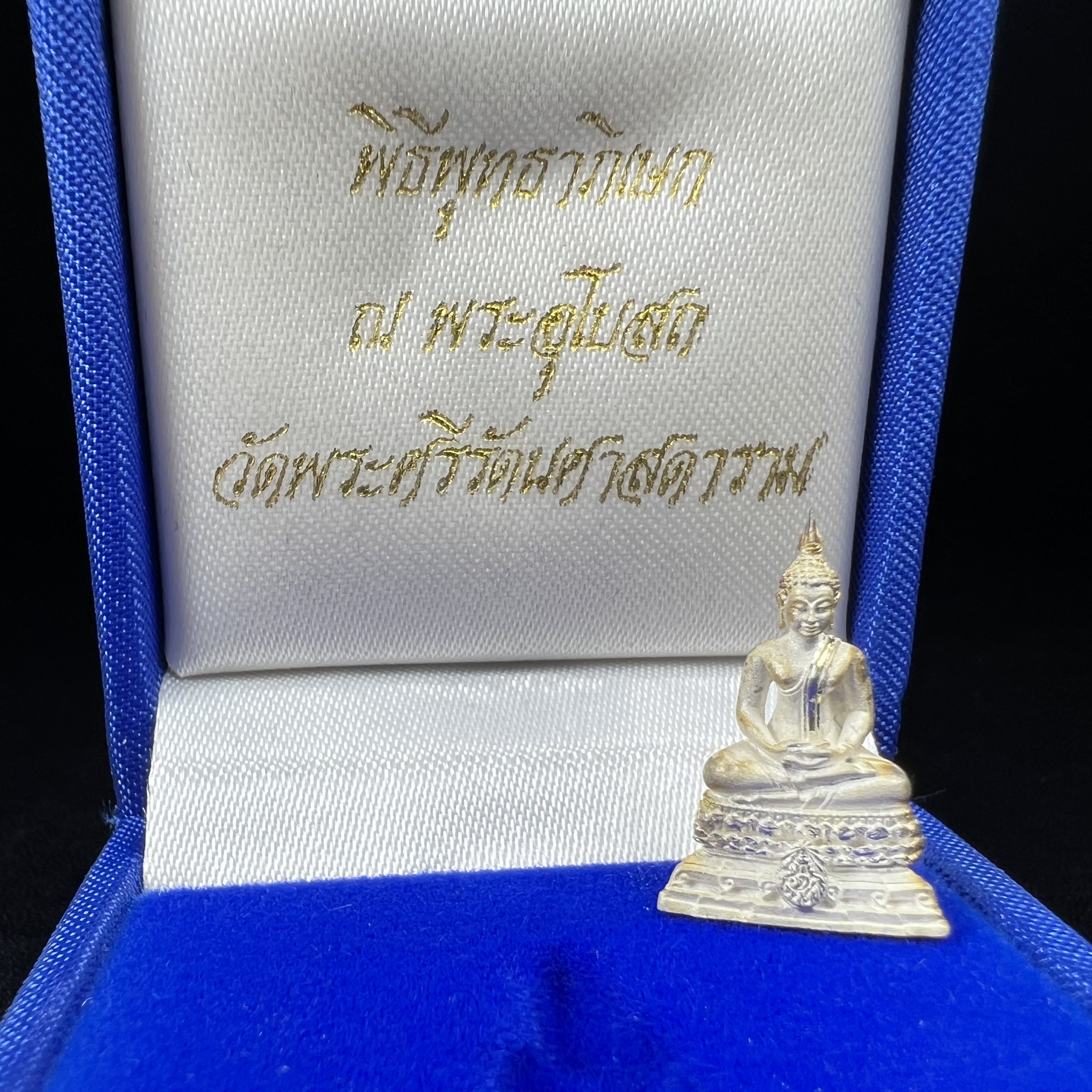 พระชัยวัฒน์พุทธสิหิงค์ ภปร. รุ่นสร้างหอพระธรรมศาสตร์ ปี2542 เนื้อเงิน(ผิวเดิมติดรุ้งสวย กล่องครบสวยสมบูรณ์)(ขนาดสูง 2 ซม.)มหาพิธี 3วาระอันยิ่งใหญ่(ตอกโค๊ตและหมายเลข๒๔๓๘)1ใน 10000 องค์