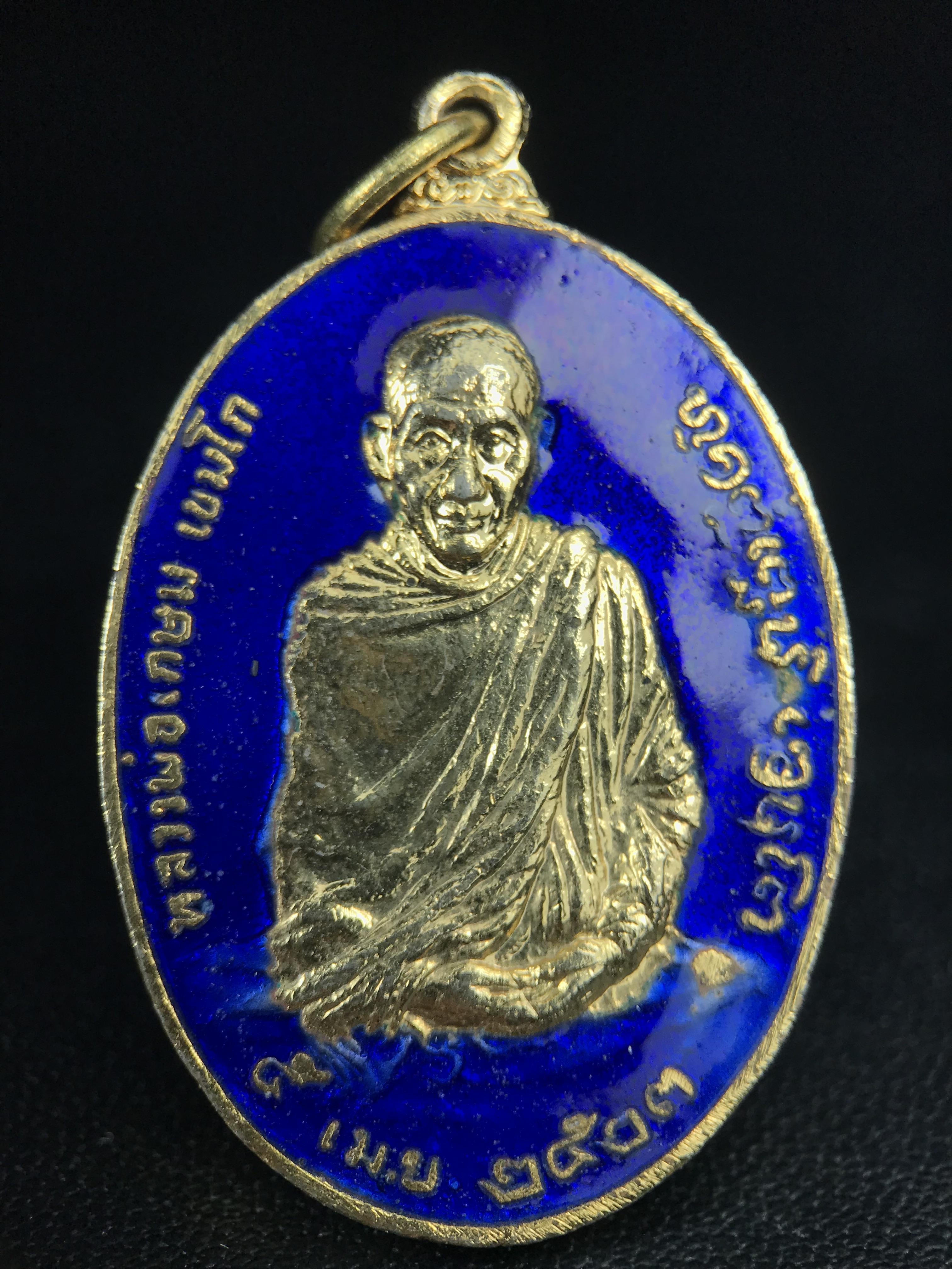 เหรียญ หลวงพ่อเกษม เขมโก สุสานไตรลักษณ์ ลำปาง รุ่นพิเศษ หลัง ภปร. ปี 2523 เนื้อกะไหล่ทองลงยากรรมการ พิมพ์ใหญ่ เหรียญยอดนิยม พิธีเข้มขลัง ประสบการณ์มากมาย***กะไหล่ทองลงยาแจกกรรมการ (หายาก)***
