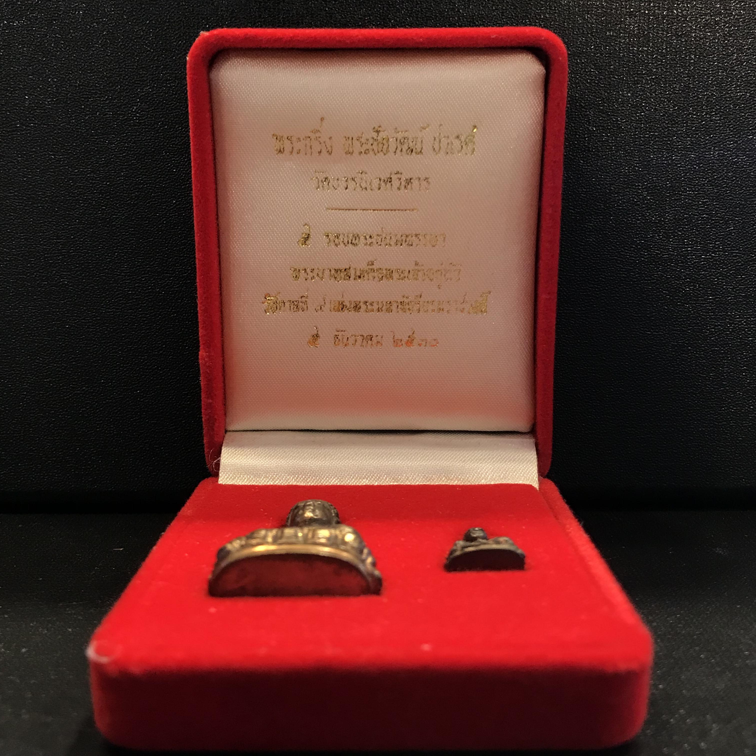 พระกริ่ง-พระชัยวัฒน์ ปวเรศ ปี2530 วัดบวรนิเวศราชวรวิหาร(ในหลวง ร.9 เสด็จเททอง)(บรรจุเส้นเกษาในหลวงรัชกาลที่9)