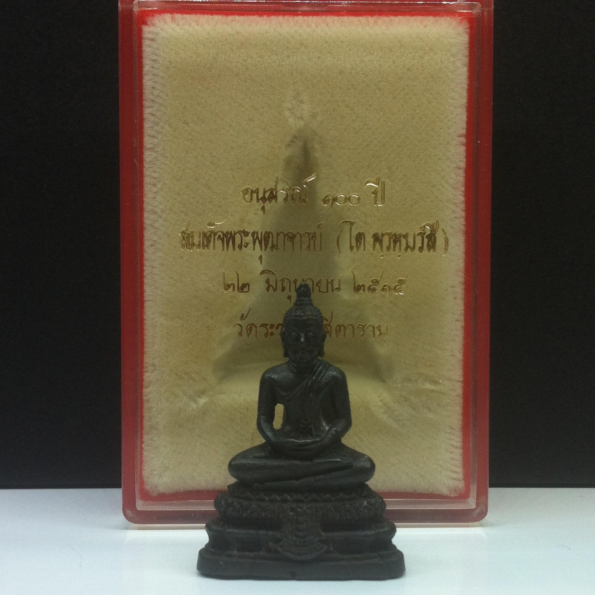 กริ่ง พิมพ์พระประธาน รุ่นอนุสรณ์ 100ปี สมเด็จพระพุฒาจารย์ (โต)