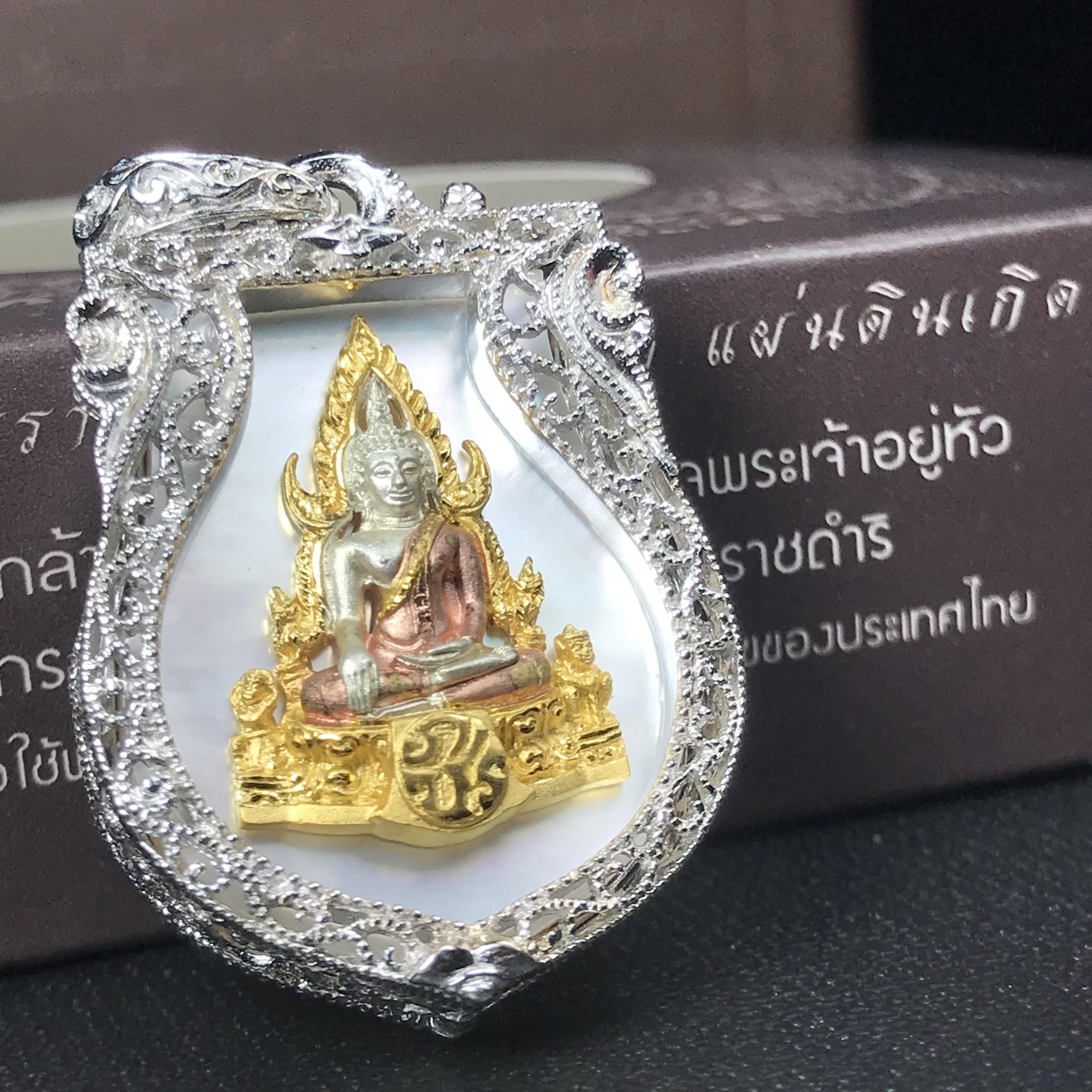 พระพุทธชินราช ภปร. โครงการ "เพราะแผ่นดินนี้ คือ แผ่นดินเกิด" ปี2548(รุ่นแรก) เหรียญทรงเสมา ขนาด 21 x 29 มม.เนื้อเงินสามกษัตริย์ องค์พระชุบสามกษัตริย์ ล้อมด้วยกรอบเงินชุบทองคำขาวสลักเสลาเป็นลวดลายละเอียดอ่อน ส่วนพื้นองค์พระเป็นเปลือกหอยมุขงดงาม