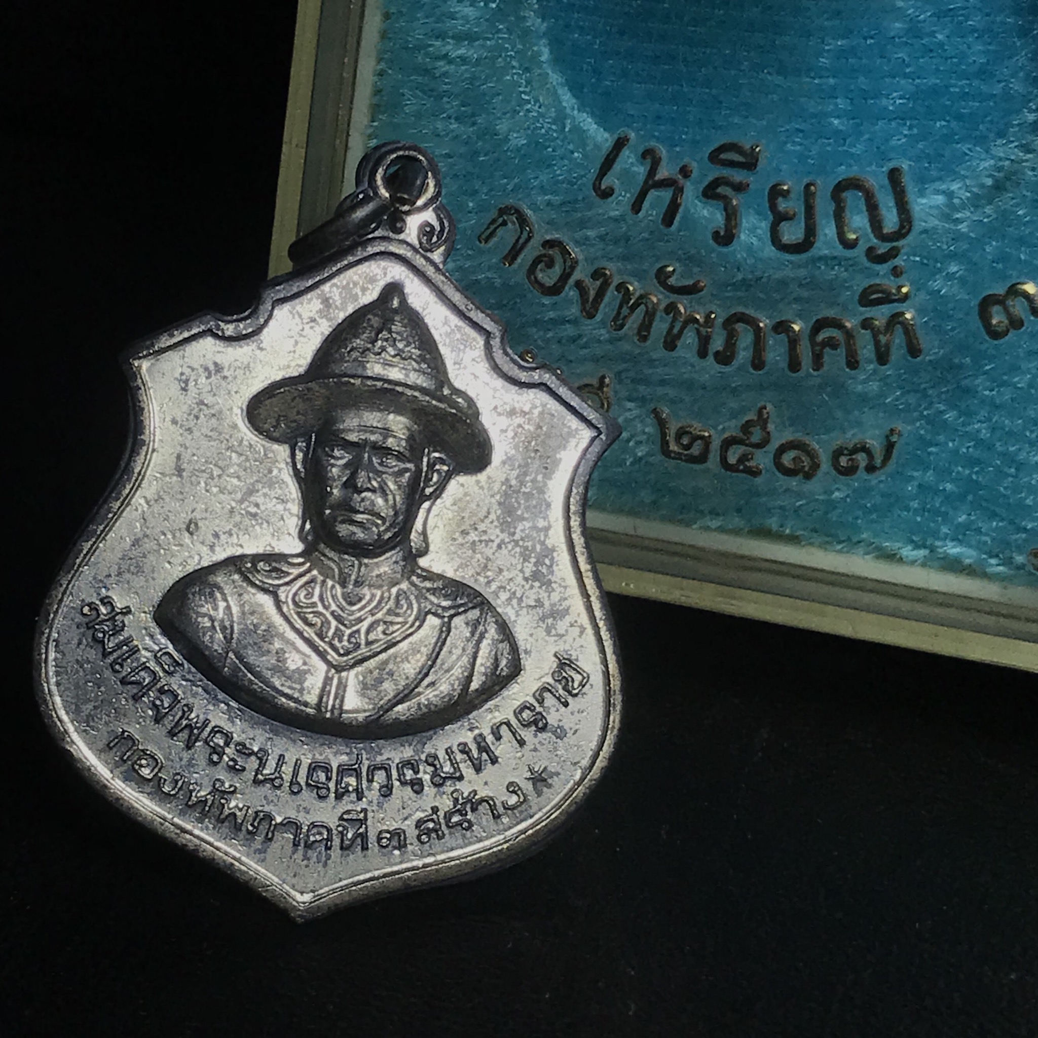 เหรียญสองกษัตริย์สมเด็จพระนเรศวร-สมเด็จพระเอกาทศรถ กองทัพภาคที่3จัดสร้าง ปี2517 เนื้อเงินกล่องเดิม(หายาก)(ในหลวง ร.9 เสด็จในพิธี)