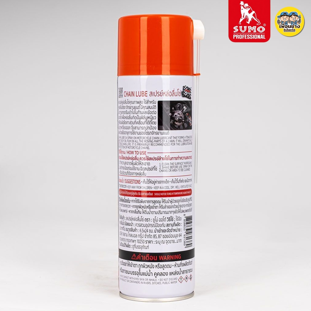 SUMO สเปรย์หล่อลื่นโซ่ 550ml.โซ่ทุกประเภท ใช้กับรถมอเตอร์ไซด์ รถจักรยาน รถโกคาร์ท และรถ ATV