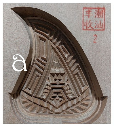 พิมพ์ไม้เคาะ พิมพ์กุยช่าย พิมพ์อั่งท้อก้วย เบอร์2