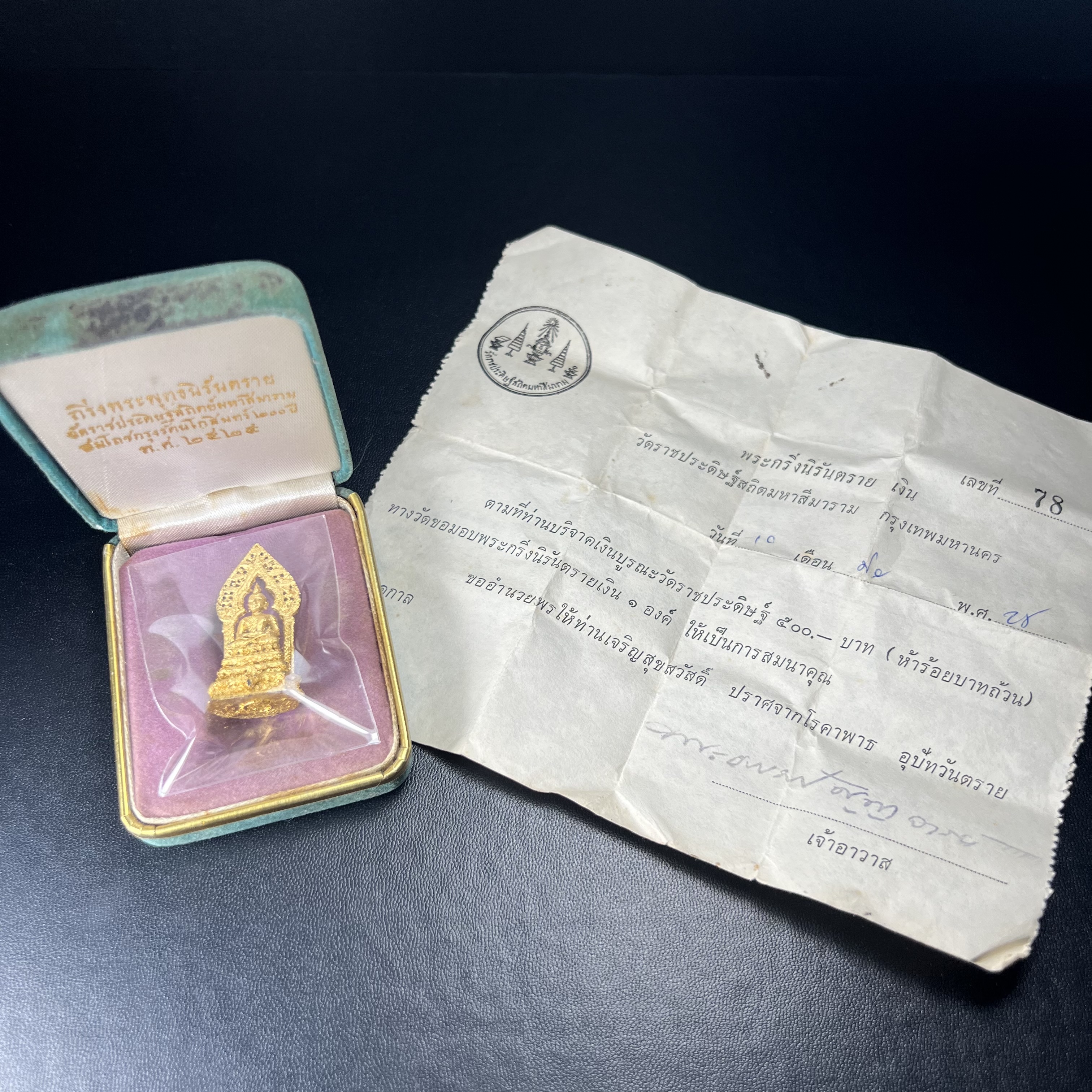 กริ่งพระพุทธนิรันตราย วัดราชประดิษฐสถิตมหาสีมารามราชวรวิหาร สมโภชกรุงรัตนโกสินทร์ 200ปี พ.ศ.2525 เนื้อเงิน (พิธีใหญ่ ในหลวง ร.9 เสด็จร่วมพิธี สมเด็จพระสังฆราชประธานพิธีปลุกเสก)มาพร้อมกล่องบรรจุเดิมและใบอนุโมทนาบุญเดิมครบสมบูรณ์ หายากก(1ใน 209 องค์)