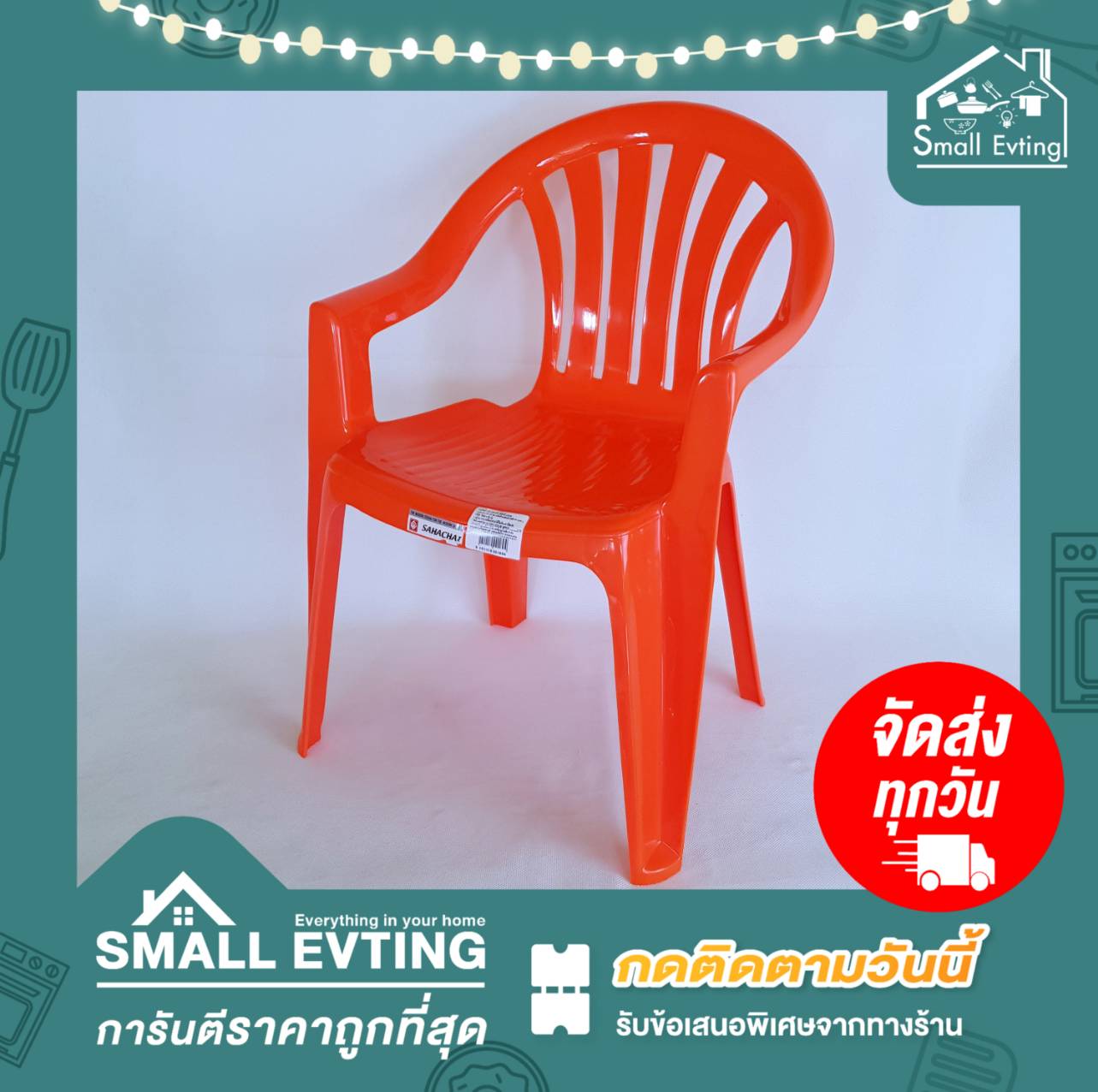 Small Evting เก้าอี้ "รุ่นเล็ก" มีที่ท้าวแขน No.169 เก้าอี้เด็ก!! สีสดใส เก้าอี้พลาสติก เก้าอี้เด็ก เก้าอี้ท้าวแขน