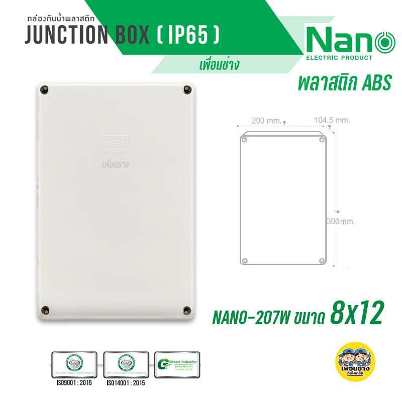 กล่องกันน้ำ บ็อกกันน้ำ Nano สีขาว ขนาด 4x4, 6x6, 6x8, 8x8, 8x12 บ๊อกกันน้ำ บ็อกพัก บ๊อกพัก กล่องกันน้ำ Junction box