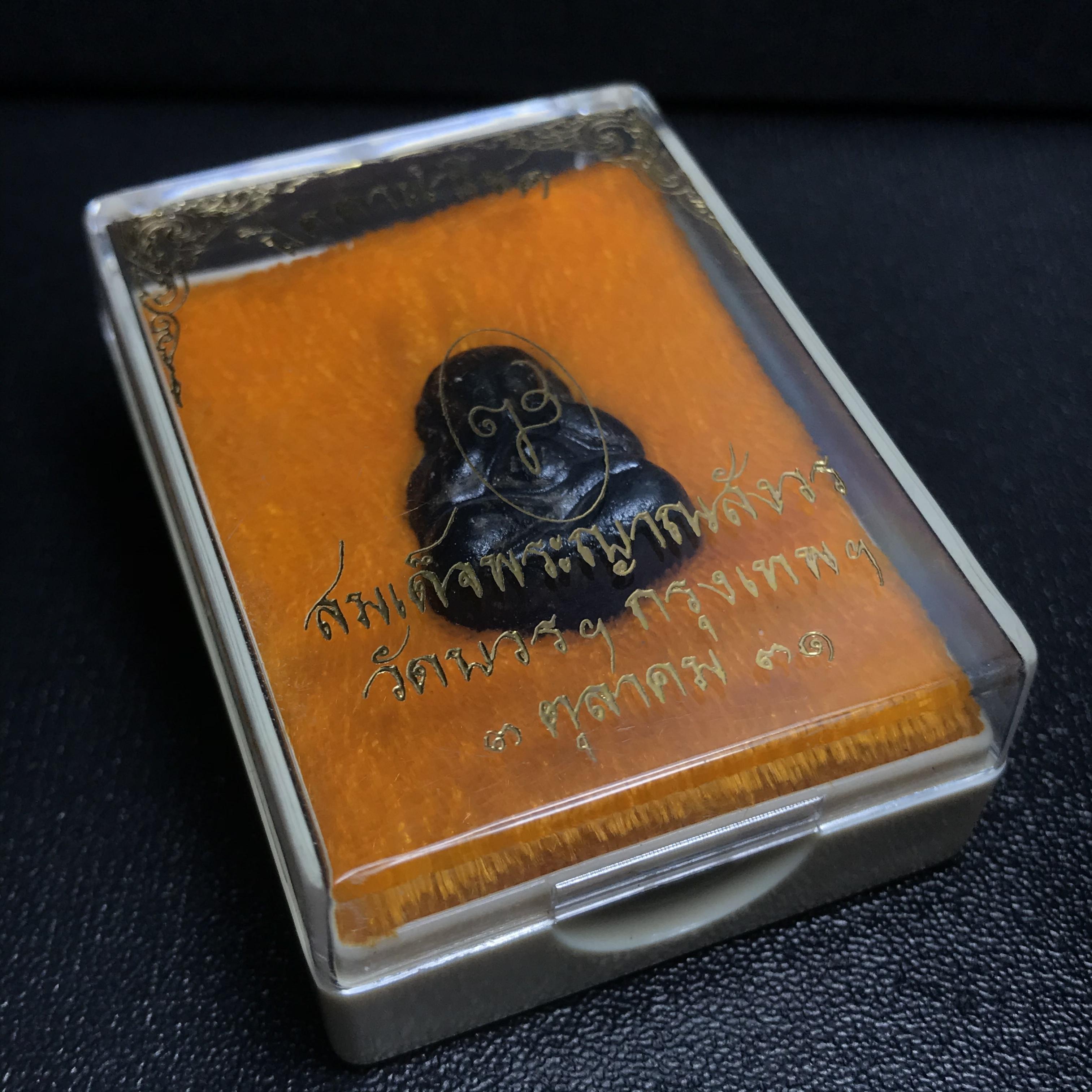 พระปิดตานำโชค สมเด็จพระญาณสังวร วัดบวรนิเวศวิหาร กรุงเทพ ปี2531(เจริญก้าวหน้า มีโชคลาภ การค้าเจริญรุ่งเรื่อง แคล้วคลาดปลอดภัย)