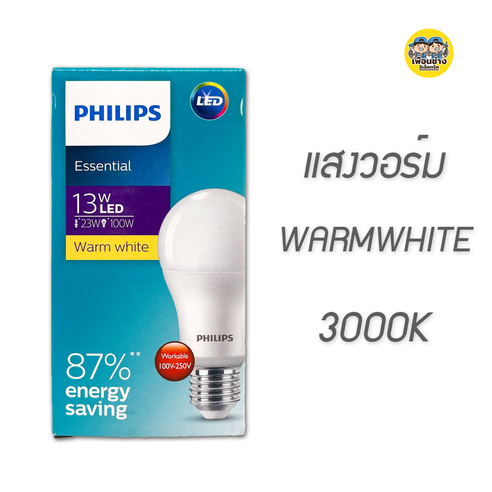 Philips 13W ฟิลิปส์ Essential หลอดไฟ LED bulb แอลอีดี ฟิลิป ประหยัดไฟ หลอดปิงปอง ขั้ว E27 ขั้วเกลียว