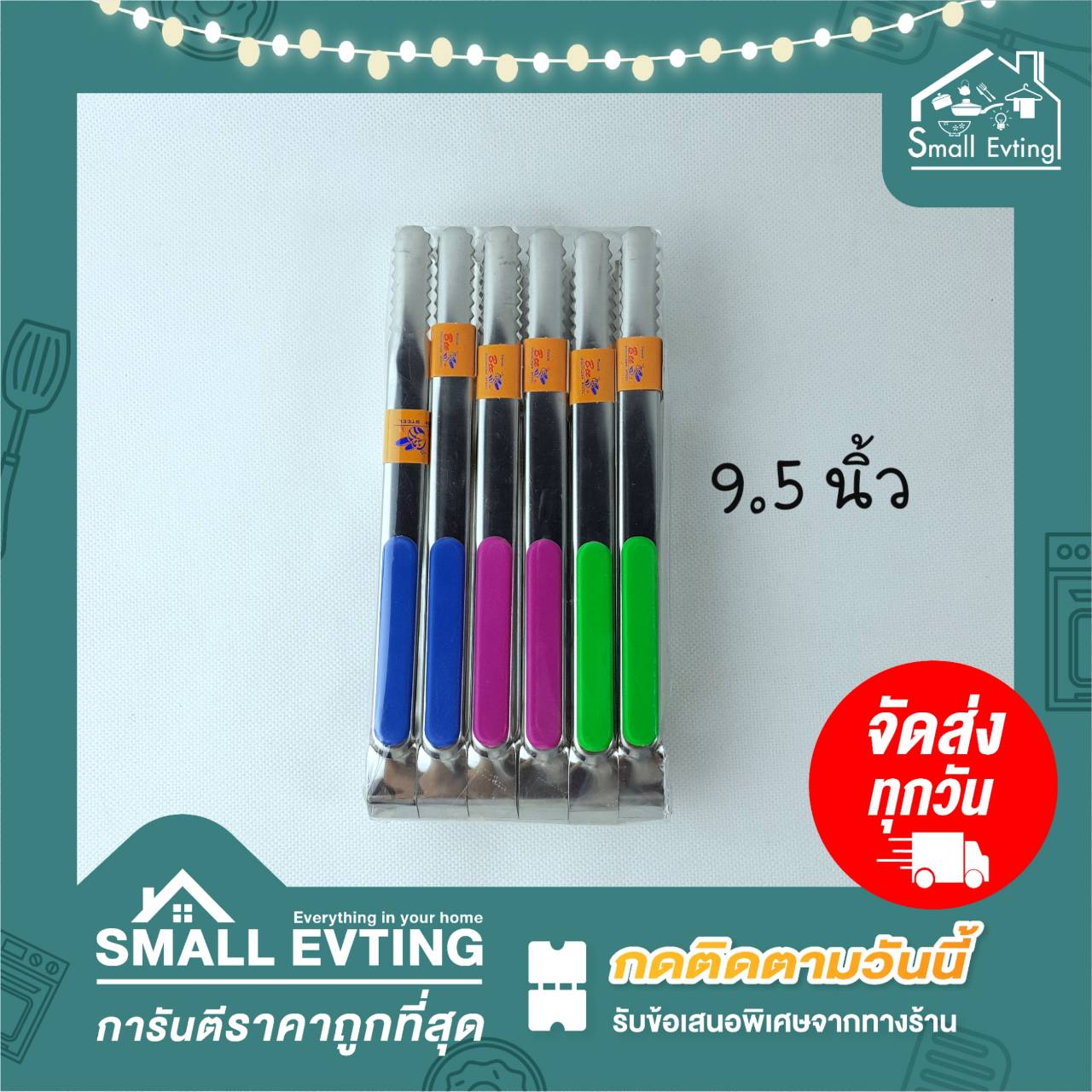 Small Evting ที่คีบอาหารด้ามพาลสติก ขนาดยาว 9.5 นิ้ว แพ็คล่ะ 6 ชิ้น คละสี ผลิตจากสแตนเลส ที่คีบอเนกประสงค์ ที่คีบปิ้งย่าง บาร์บีคิว